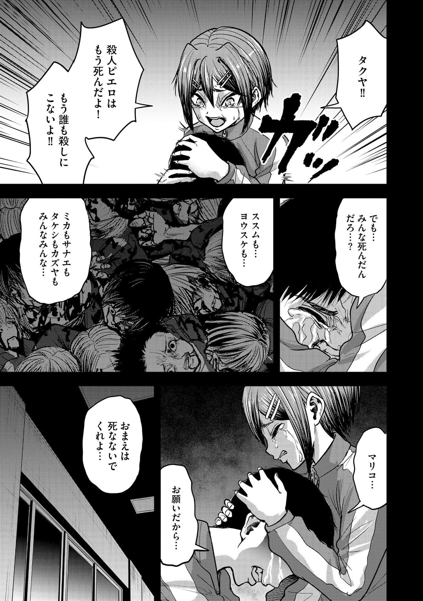 SATSUJIN PIERROT NO SHITSUMON Chapter 25 page 12 - nihonkuni.com