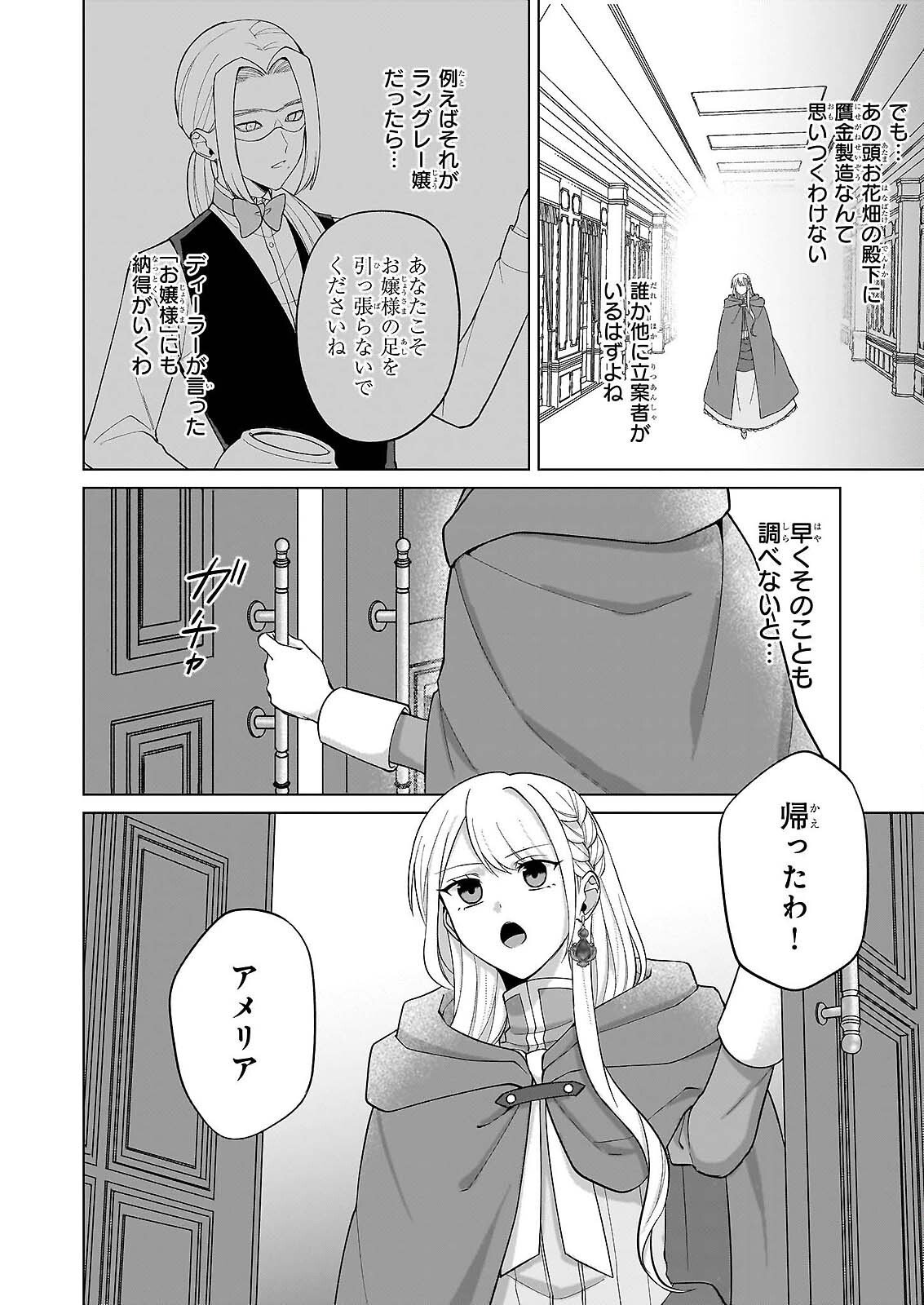 SHINI MODORI KIMIJO WA KURIKAESU SEKAI WO OWARASETAI Chap 10 - Pic 12