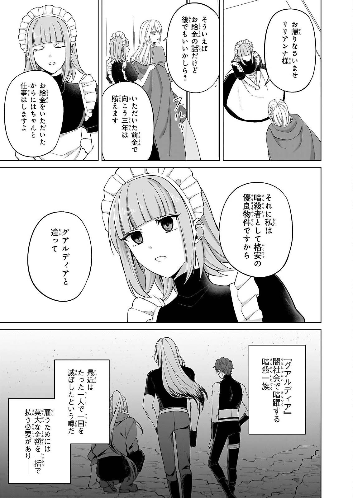 SHINI MODORI KIMIJO WA KURIKAESU SEKAI WO OWARASETAI Chap 10 - Pic 13