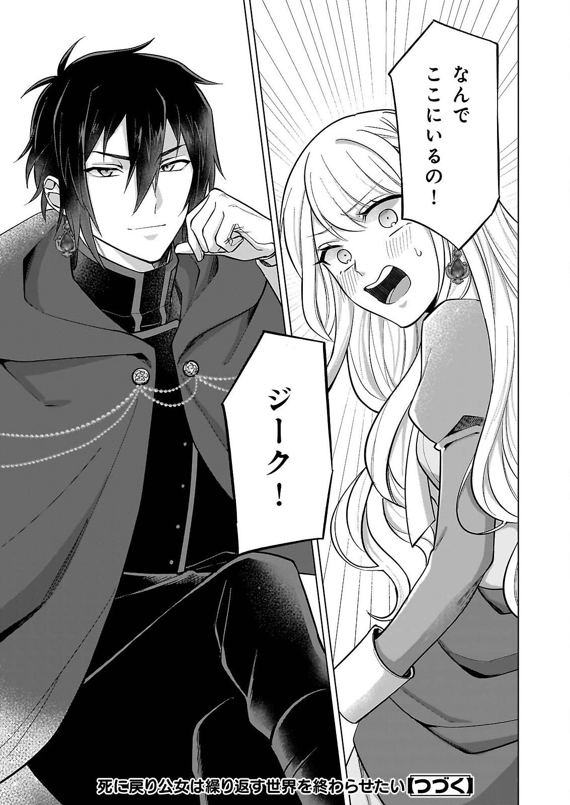 SHINI MODORI KIMIJO WA KURIKAESU SEKAI WO OWARASETAI Chap 10 - Pic 15