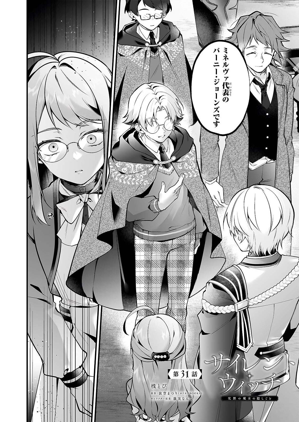 SILENT WITCH CHINMOKU NO MAJO NO KAKUSHIGOTO Chap 31 - Pic 1