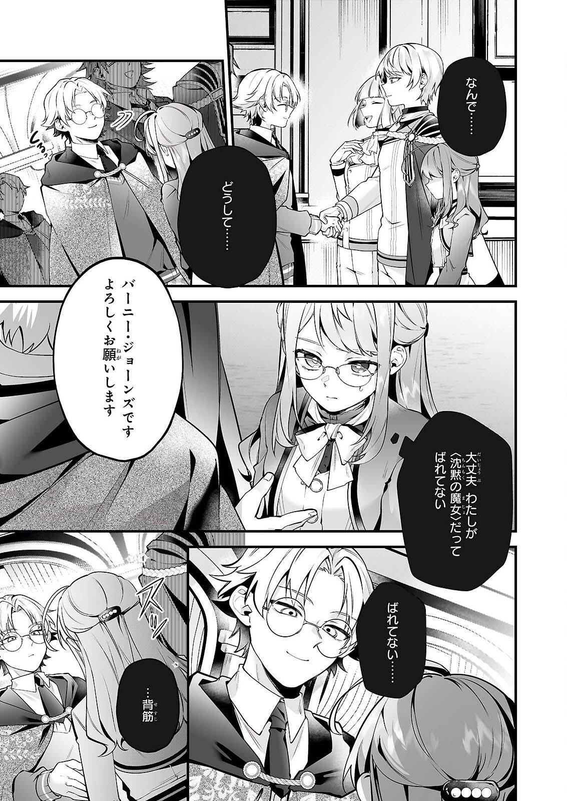 SILENT WITCH CHINMOKU NO MAJO NO KAKUSHIGOTO Chap 31 - Pic 2