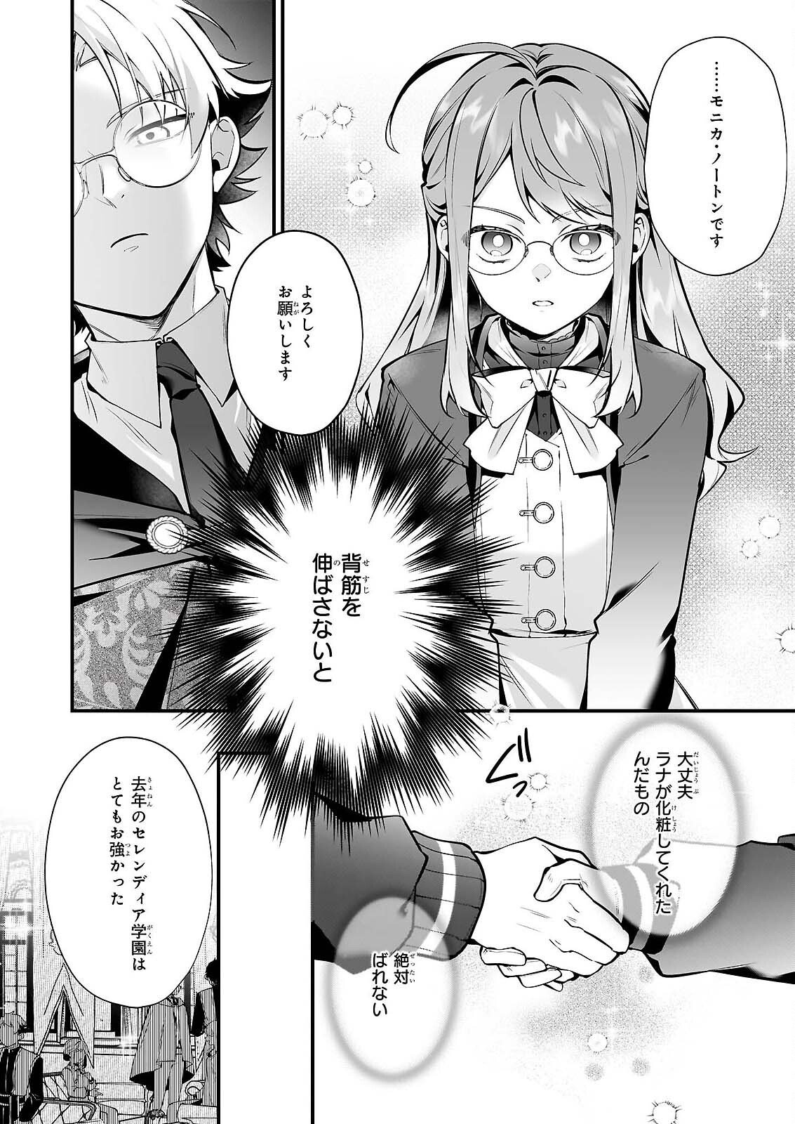 SILENT WITCH CHINMOKU NO MAJO NO KAKUSHIGOTO Chap 31 - Pic 3