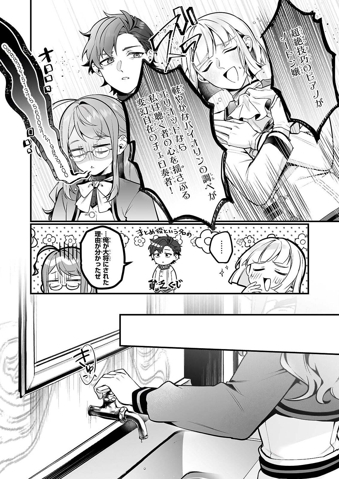 SILENT WITCH CHINMOKU NO MAJO NO KAKUSHIGOTO Chap 31 - Pic 6