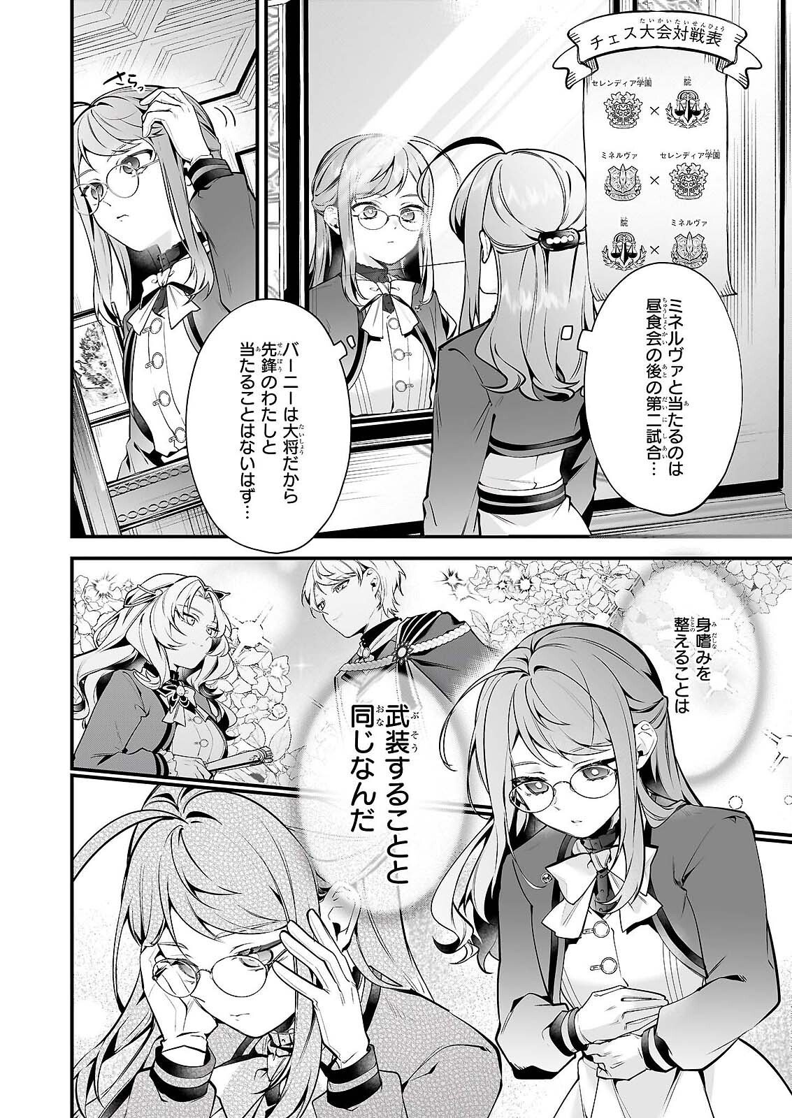SILENT WITCH CHINMOKU NO MAJO NO KAKUSHIGOTO Chap 31 - Pic 7