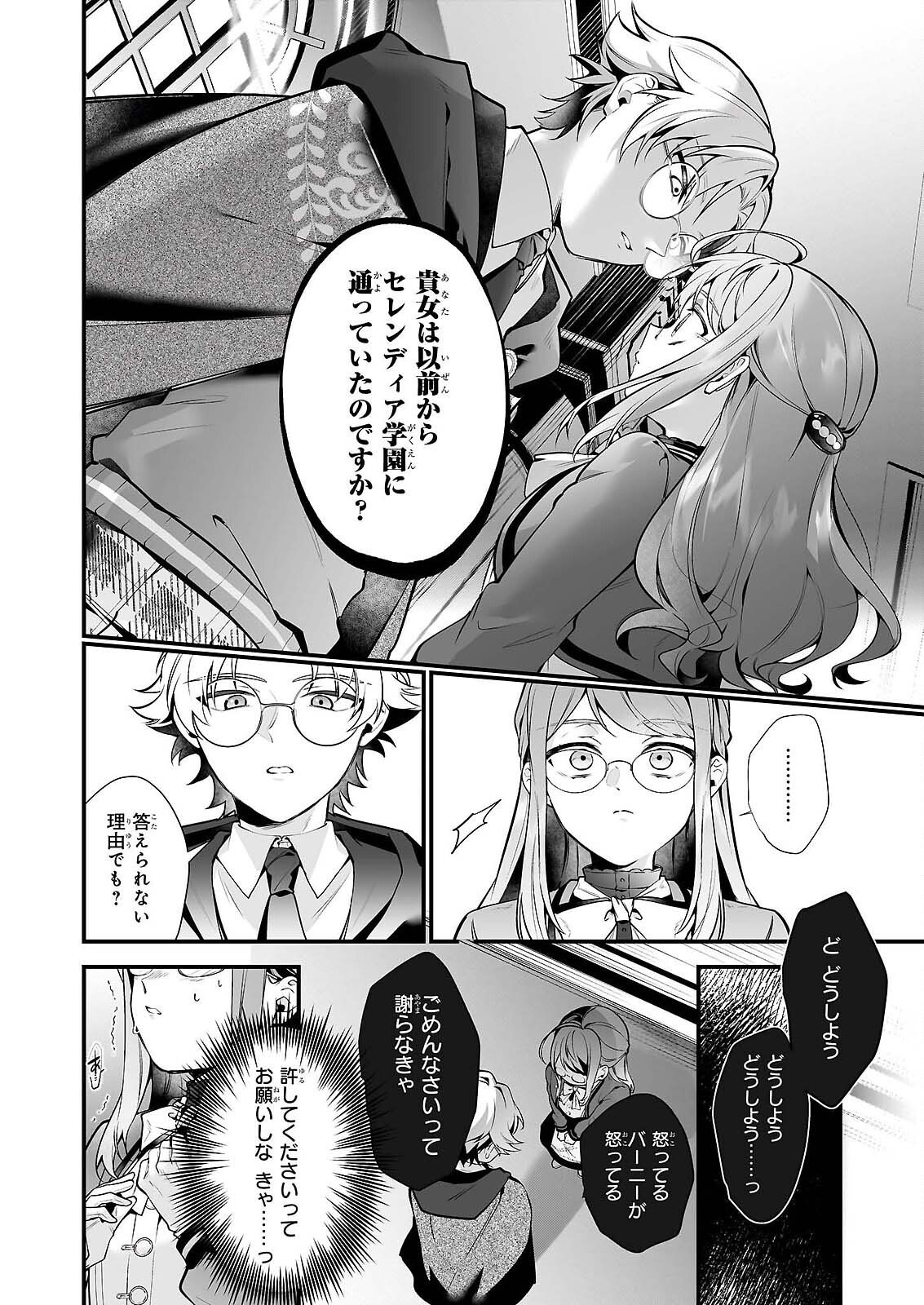 SILENT WITCH CHINMOKU NO MAJO NO KAKUSHIGOTO Chap 31 - Pic 11