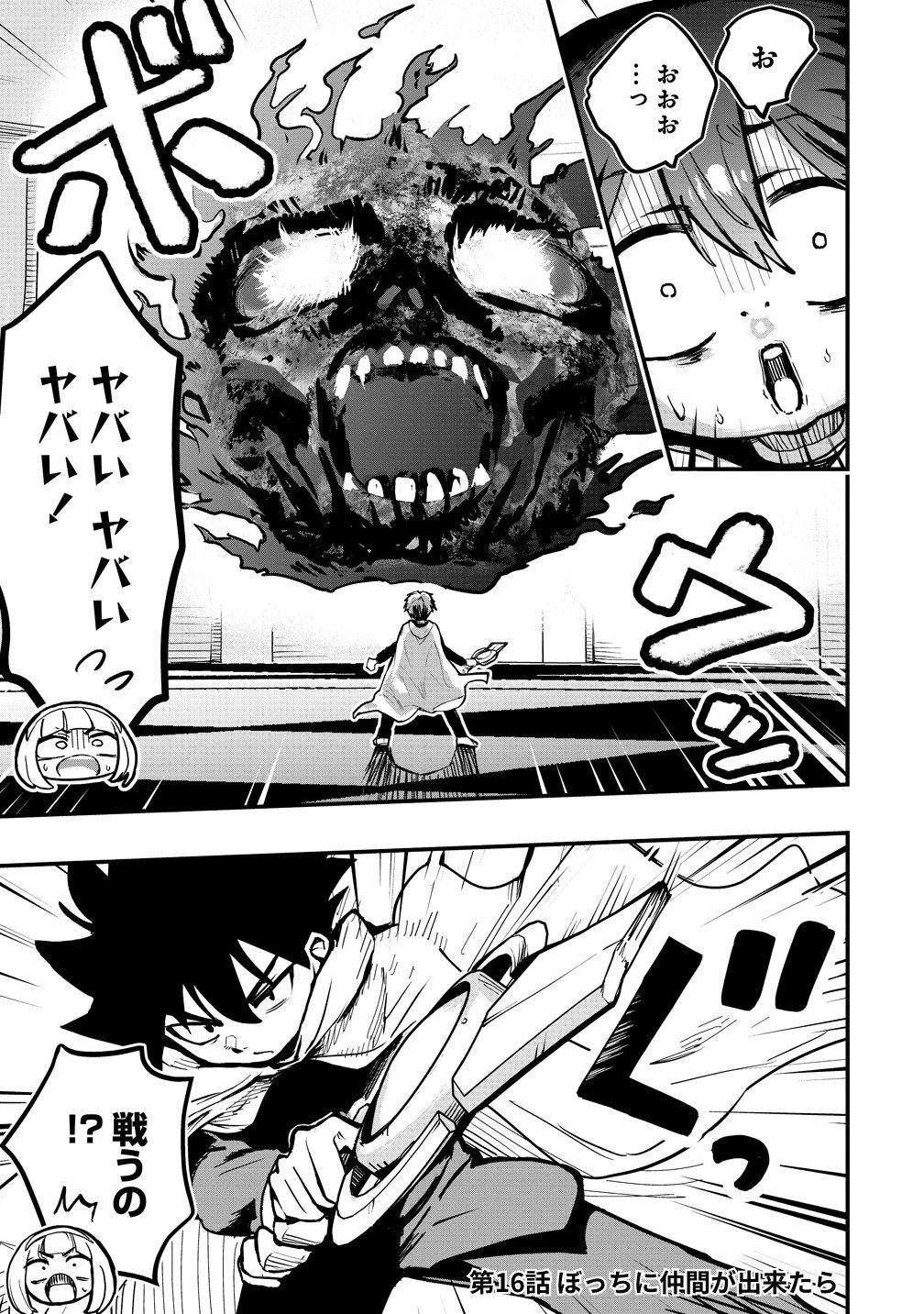 ISEKAI BOCCHI KUESUTO ～ ONMITSU SUKIRU DE MUSOU MO HAREM MO OMOU MAMA!... NA HAZU ～ Chapter 16 page 1 - nihonkuni.com