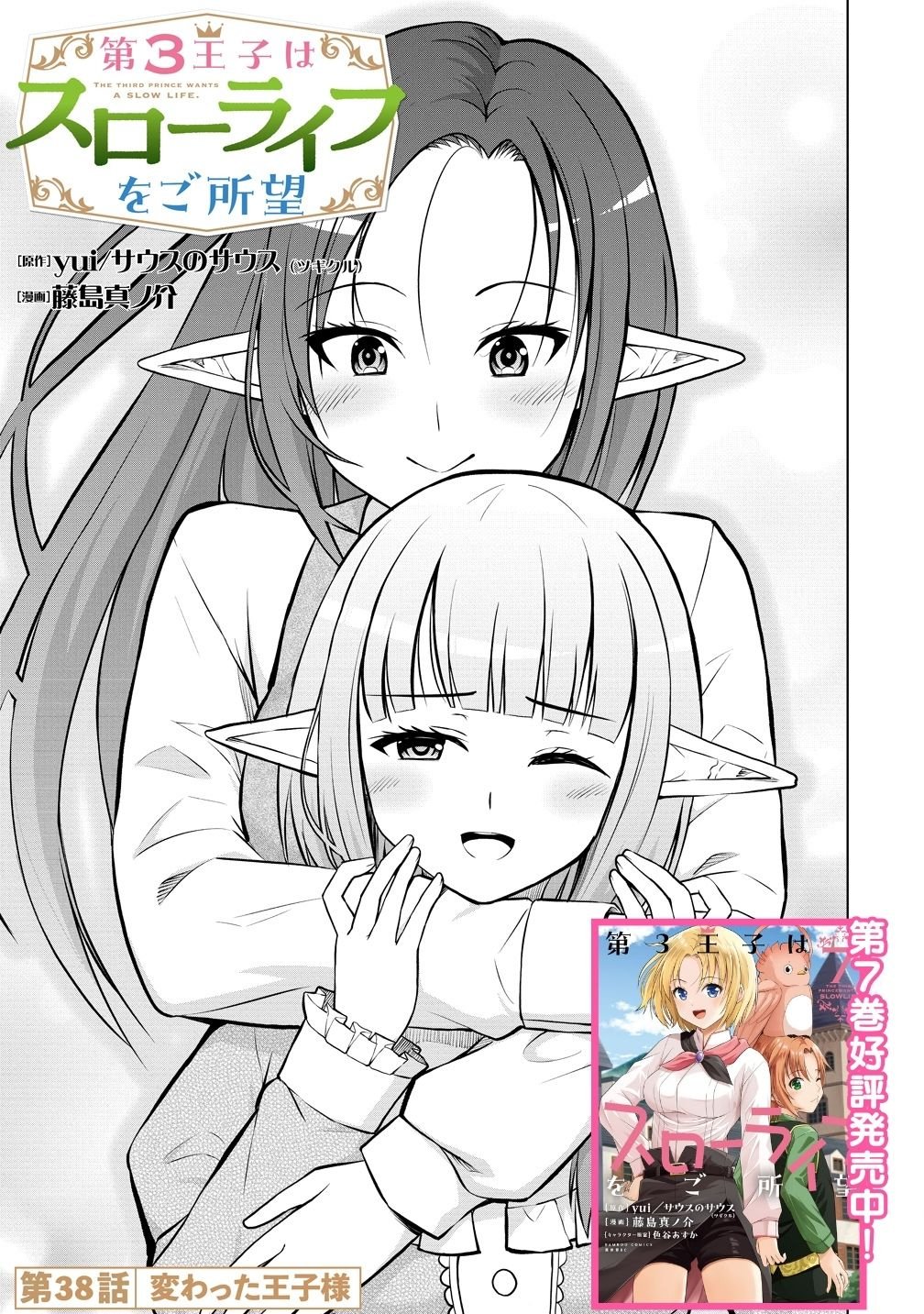 DAI 3 OUJI WA SLOW LIFE O GOSHOMOU (MANGA) Chap 38 - Pic 1