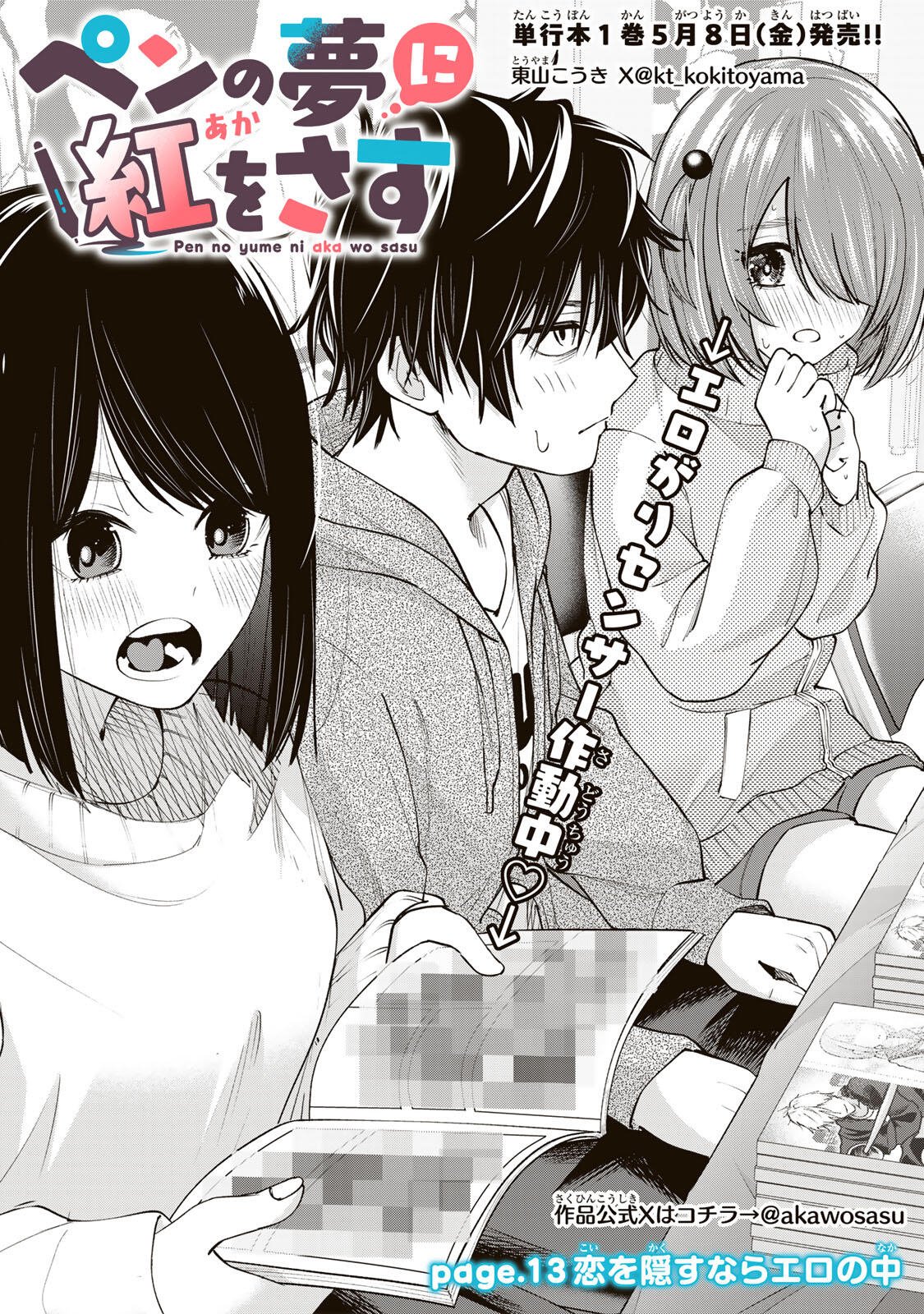 PEN NO YUME NI KURENAI O SASU Chap 13 - Pic 1