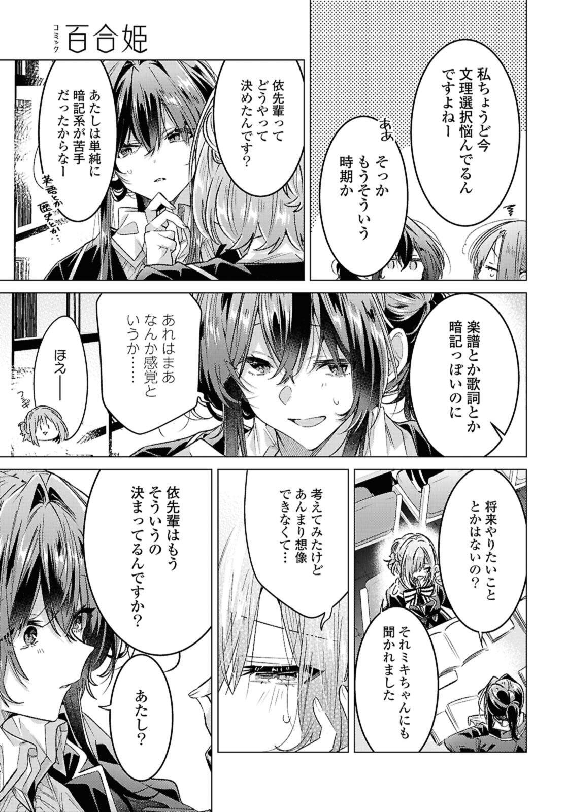 SASAYAKU YOU NI KOI O UTAU Chapter 57.2 page 1 - nihonkuni.com
