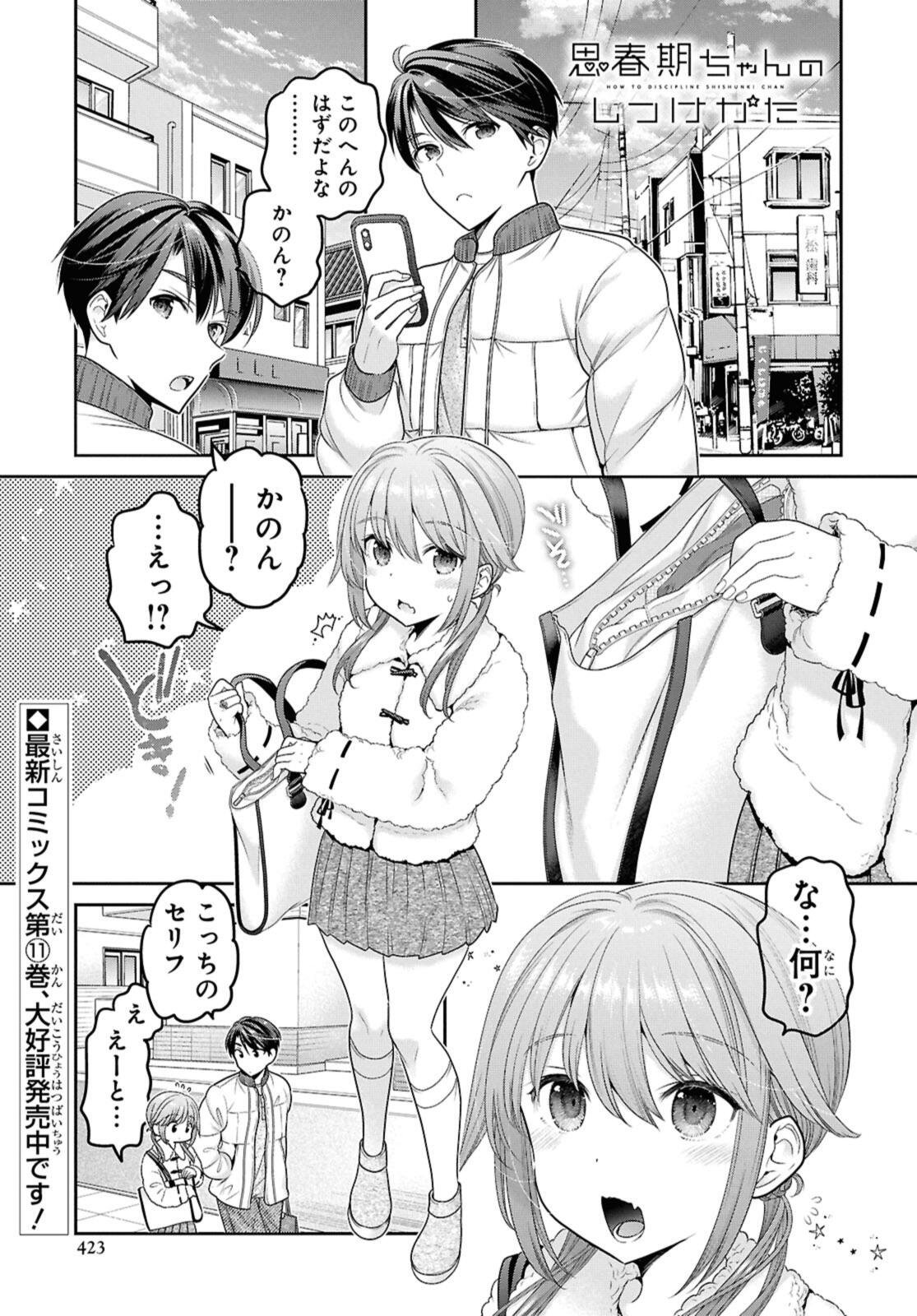 SHISHUNKI-CHAN NO SHITSUKEKATA - RAW Chap 51.1 - Pic 1