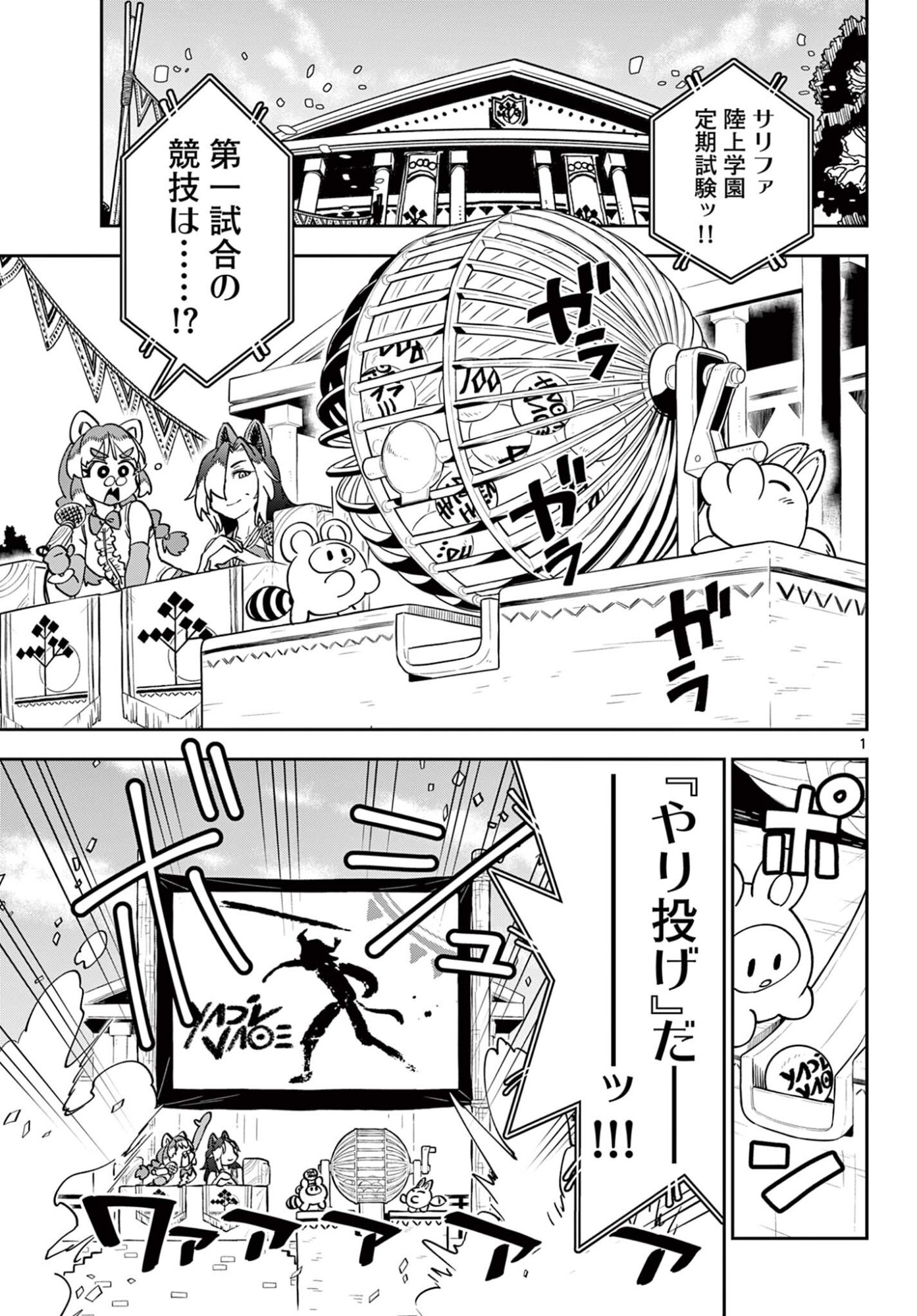 Read ISEKAI RIKUJOU Chapter 7 [High Quality / Full] - Page 1 - nicomanga.com