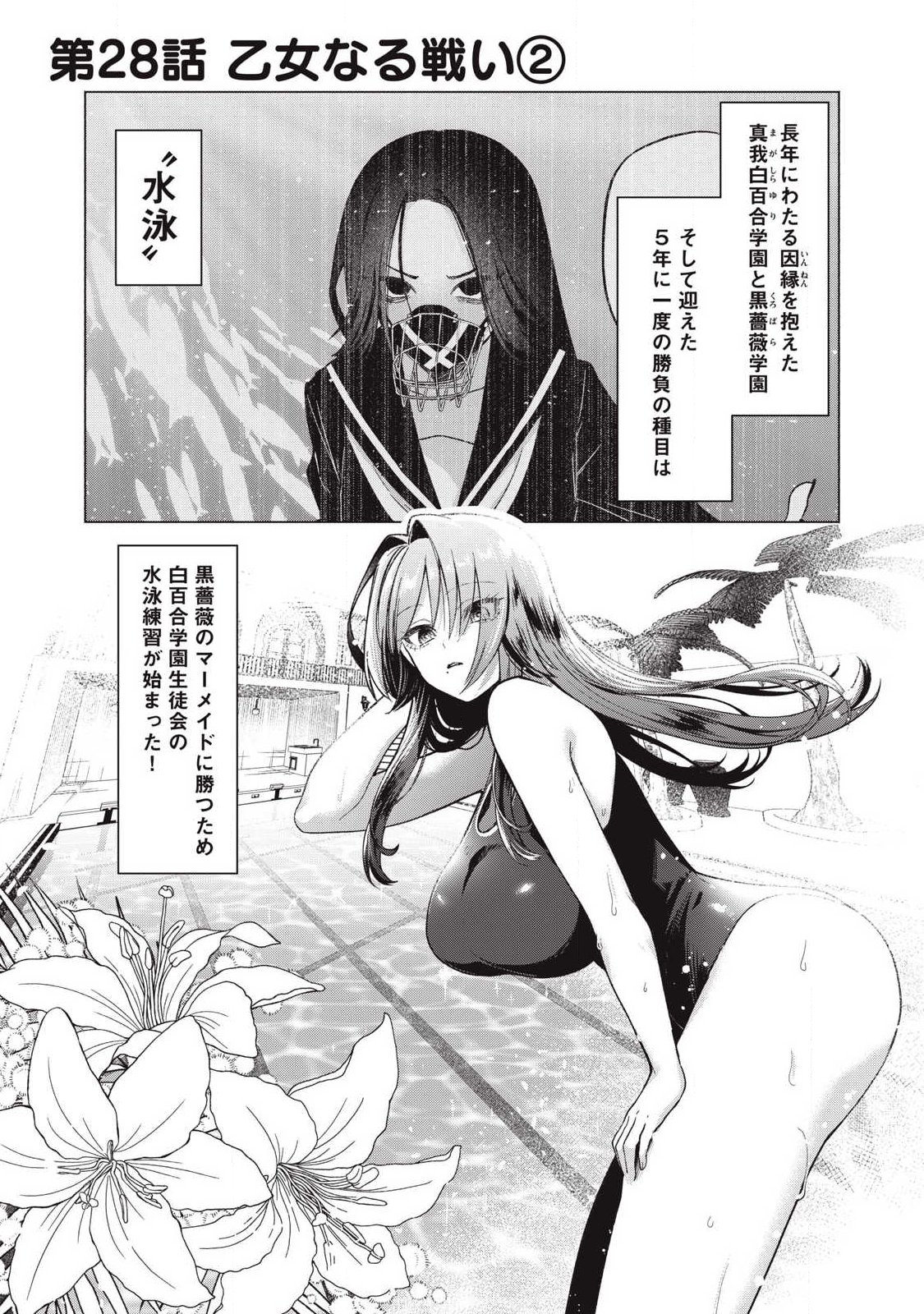 Read OTOME NO OKAZU Chapter 28 [High Quality / Full] - Page 1 - nicomanga.com