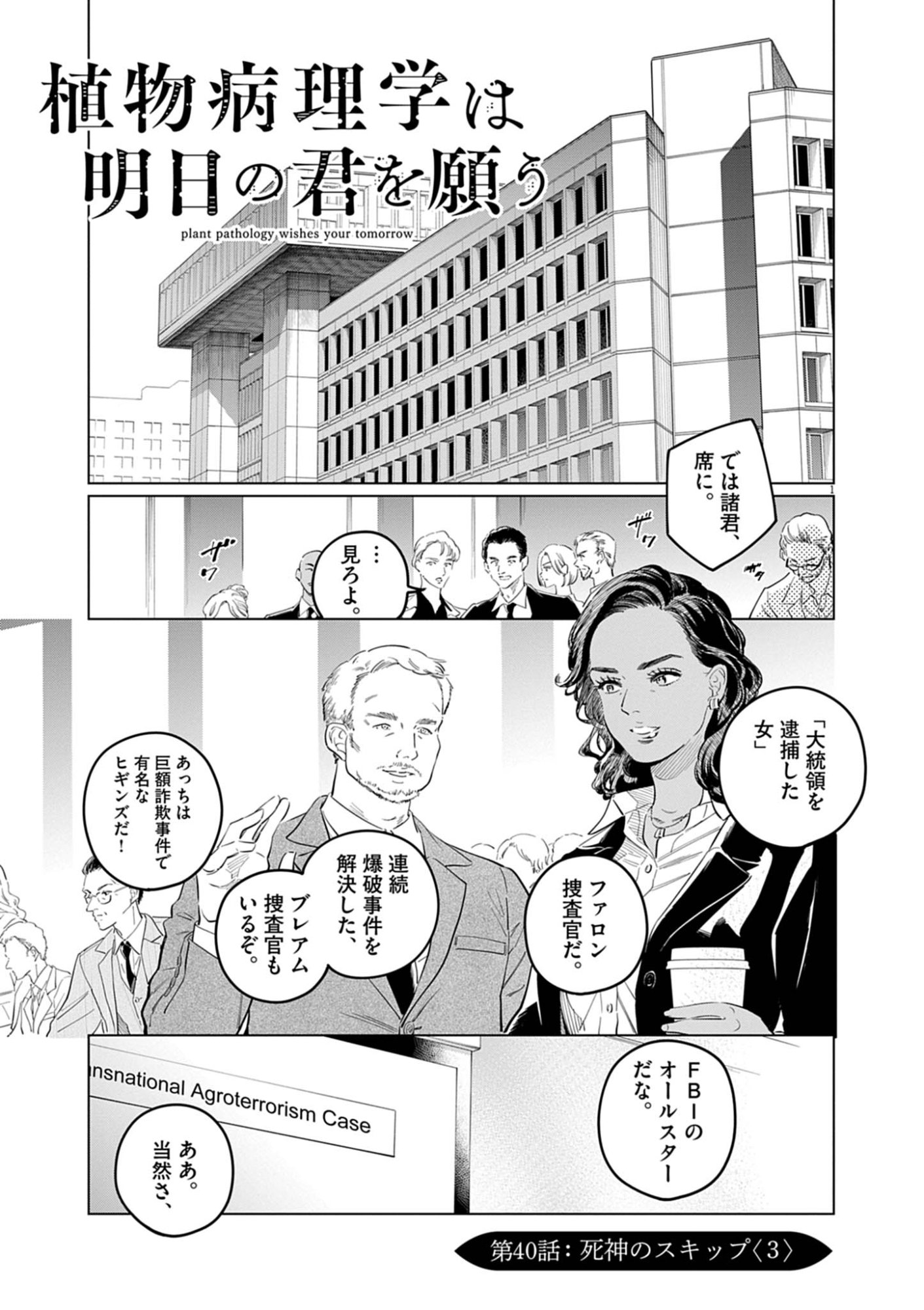 SHOKUBUTSU BYOURIGAKU WA ASHITA NO KIMI O NEGAU Chap 40 - Pic 1