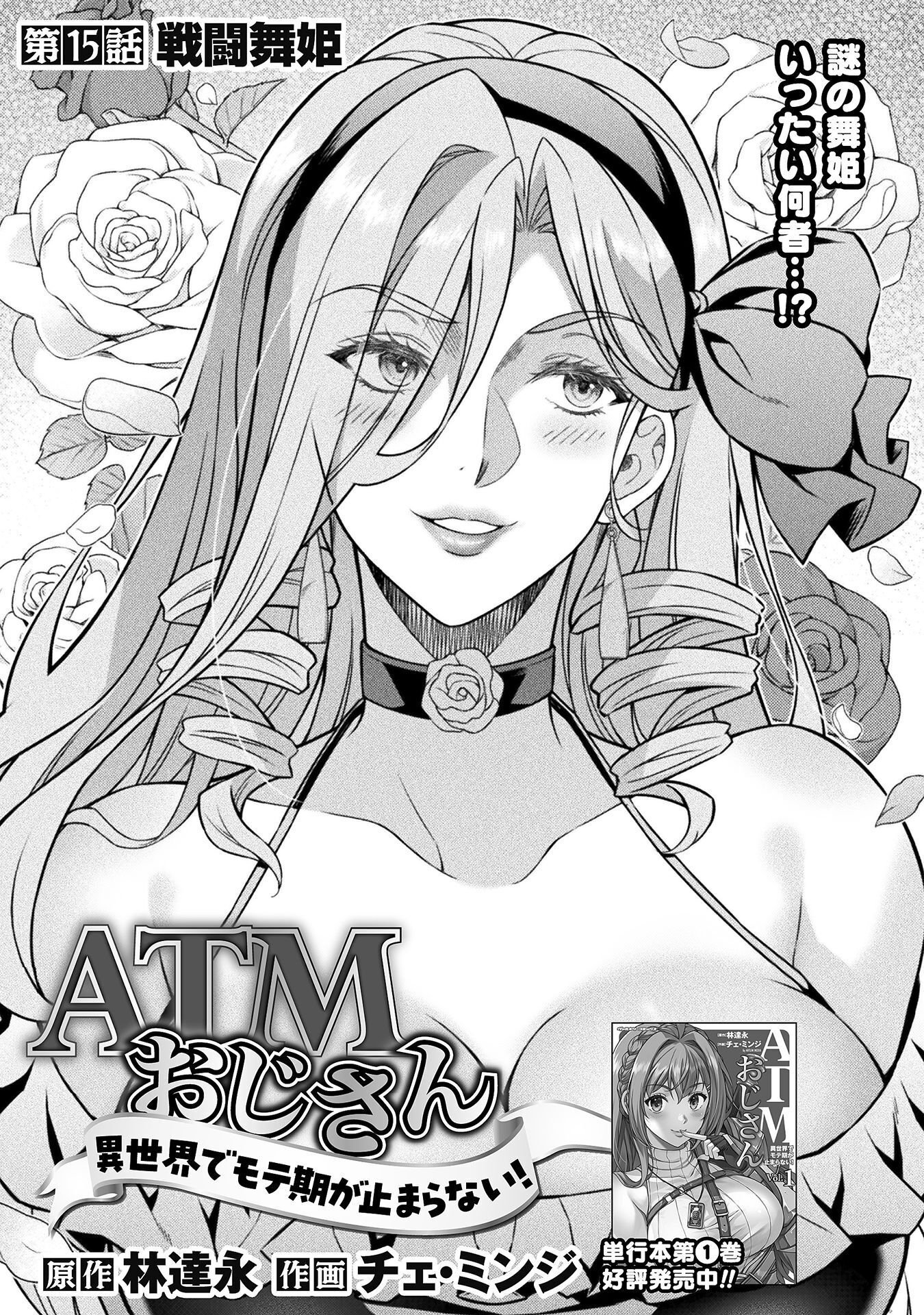 ATM OJISAN - ISEKAI DE MOTE-KI GA TOMARANAI! Chap 15 - Pic 1