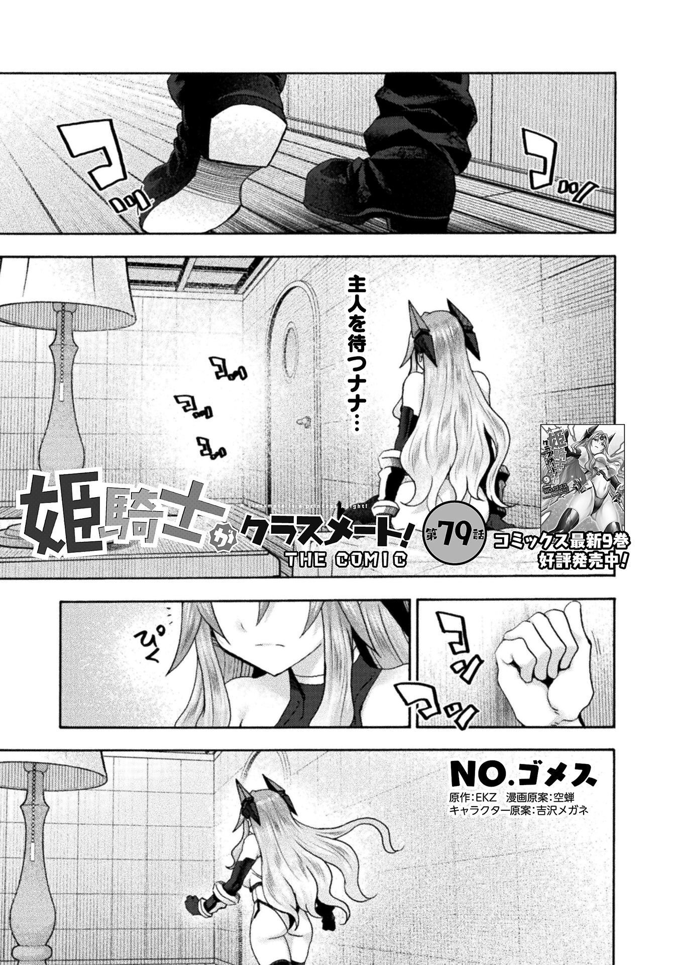 Read HIMEKISHI GA CLASSMATE! - RAW Chapter 79 [High Quality / Full] - Page 1 - nicomanga.com