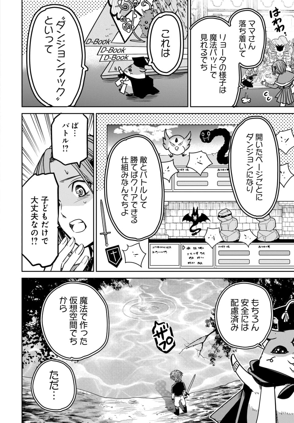 HENSACHI 40 KARA NO [YUUSHA JUKEN]: DOKUOYA DATTA WATASHI WA ISEKAI DE MUSUKO WO YUUSHA NO MEIMONKOU NI GOUKAKU SASEMASU Chapter 8.2 page 1 - nihonkuni.com