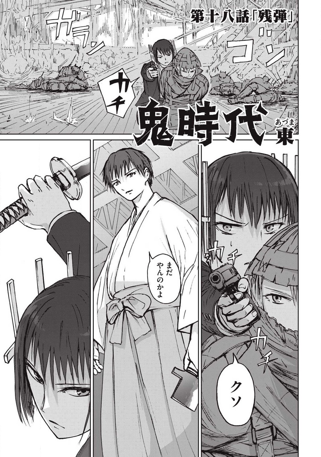 Read ONI JIDAI Chapter 18 [High Quality / Full] - Page 1 - nicomanga.com