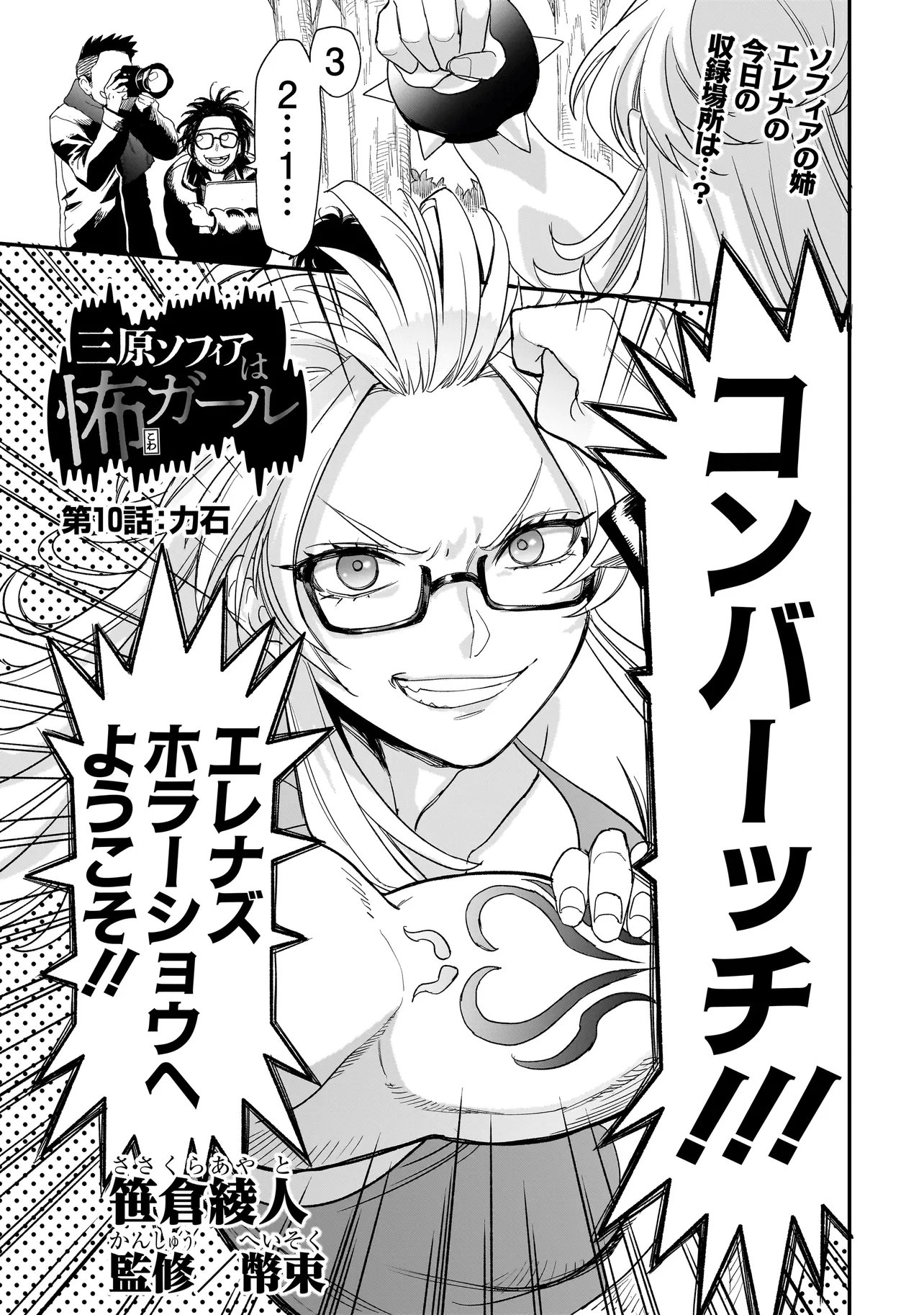 Read MIHARA SOFIA WA KOWAGARU Chapter 10 [High Quality / Full] - Page 1 - nicomanga.com
