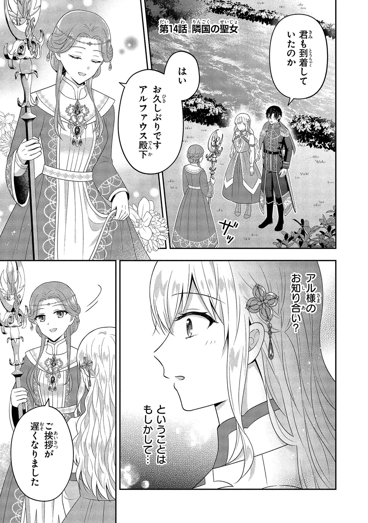 SUTERARE TENSEI KOUJO DESU GA TEKIKOKU DE SEIJO NO FURI WO SHITEIMASU Chap 14.1 - Pic 1