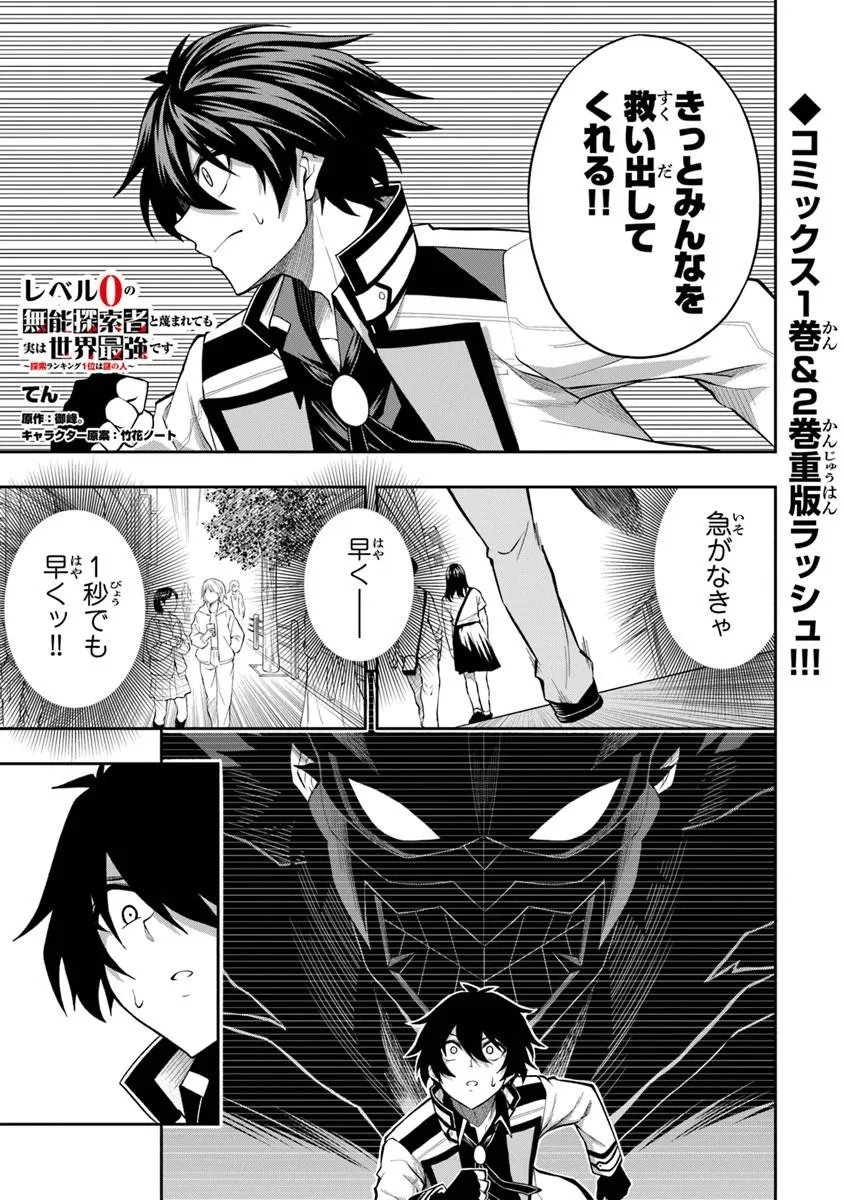 LEVEL 0 NO MUNOU TANSAKUSHA TO SAGESUMARETE MO JITSU WA SEKAI SAIKYOU DESU: TANSAKU RANKING 1-I WA NAZO NO HITO Chap 15.2 - Pic 1