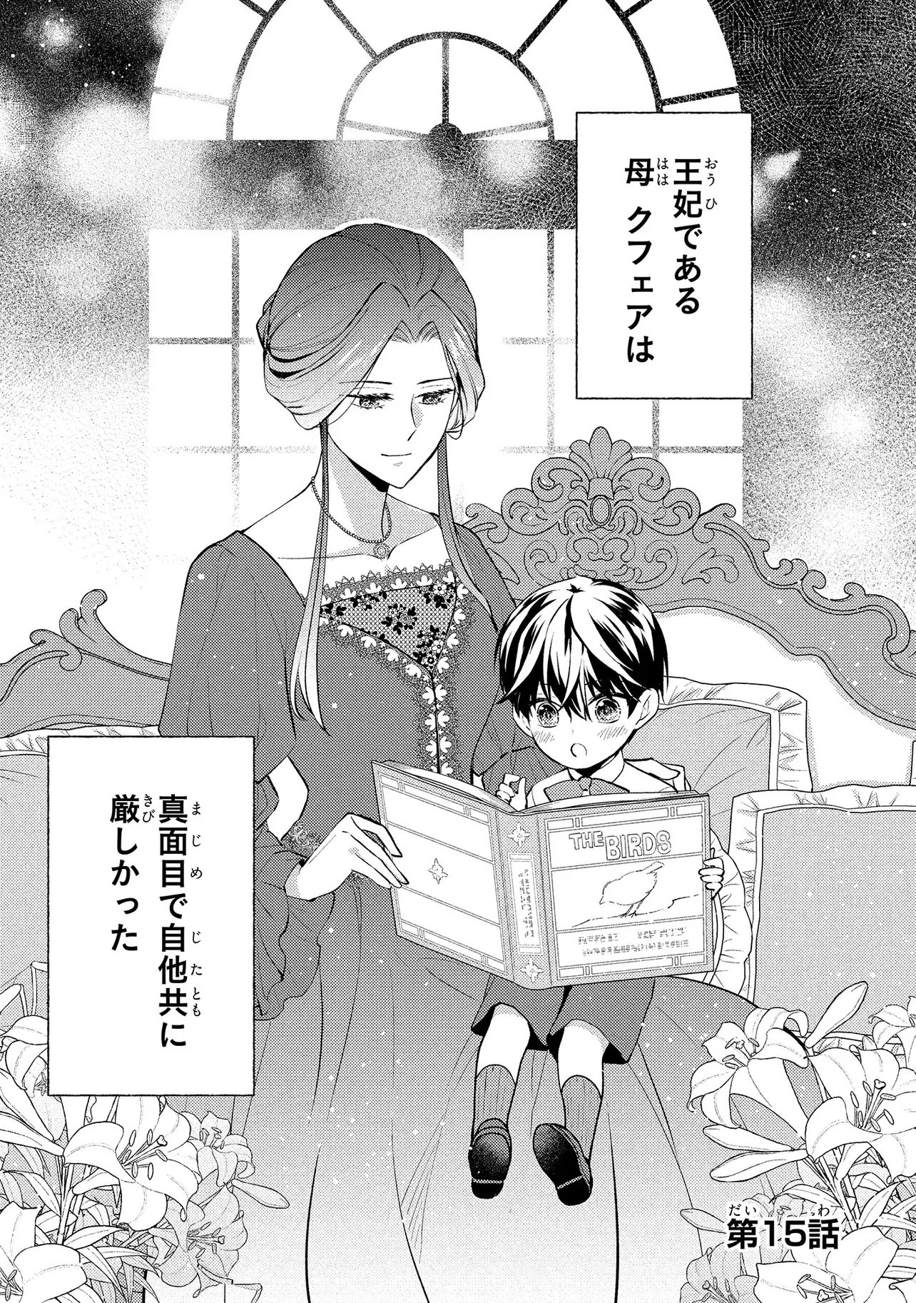 AKUYAKU REIJOU NO CHOKOLATIER WA OSHI NO KOURYAKU NI YUUKOU DESHITA - RAW Chap 15.1 - Pic 1