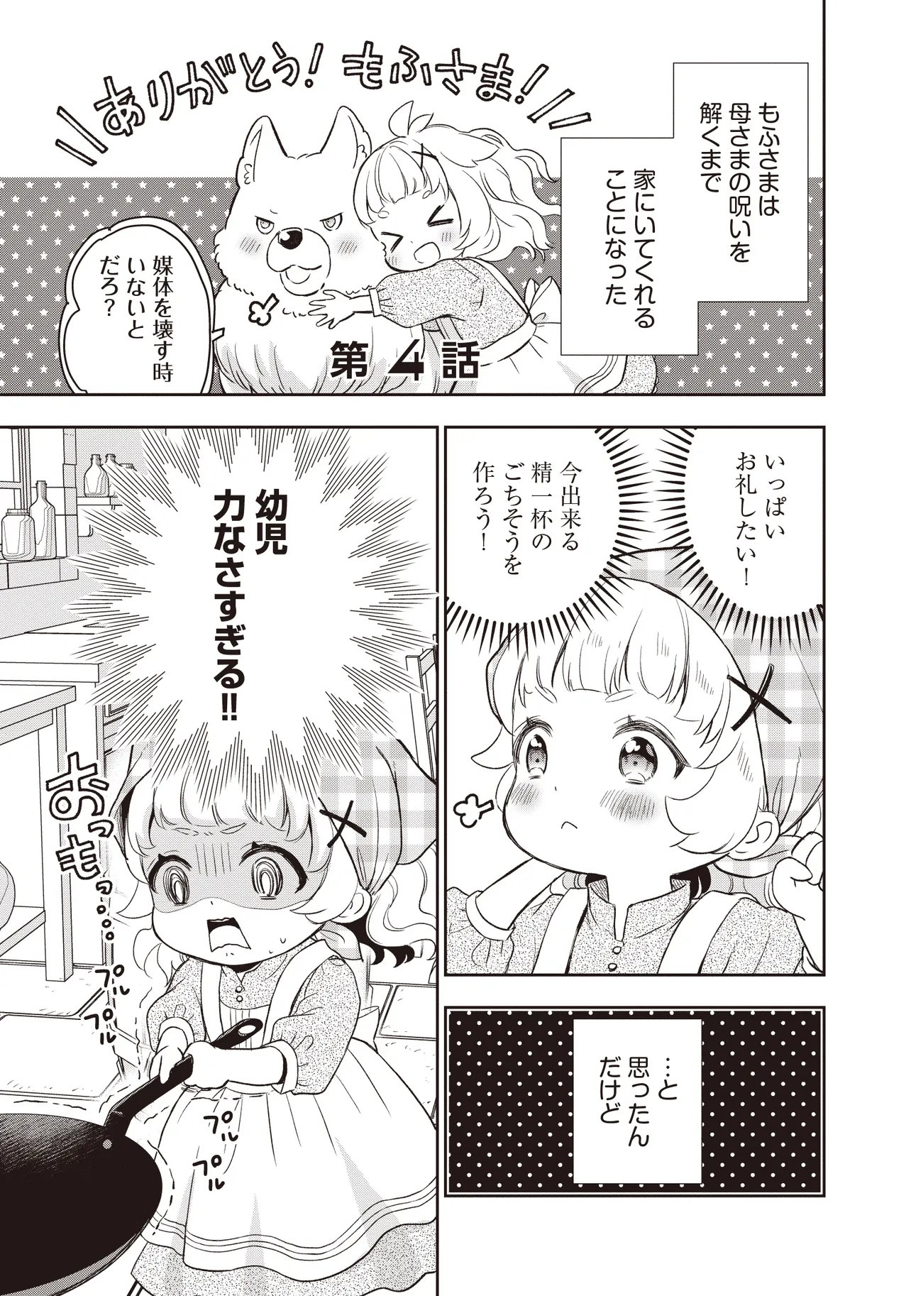 PLUS TEKI ISEKAI NO SUGOSHIKATA Chapter 4.1 page 1 - nihonkuni.com