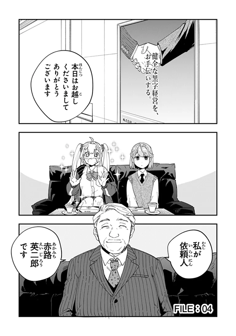 DOKUSHIN TANTEI OOBA KANAKO WA ATAMA GA WARUI: KOKORO GA YOMERU KARA SHINHANNIN TOKUTEI MADE WA YOYUU DESU KEDO SHOUMEI HOUHOU GA ZENZEN WAKARIMASEN Chapter 4 page 1 - nihonkuni.com