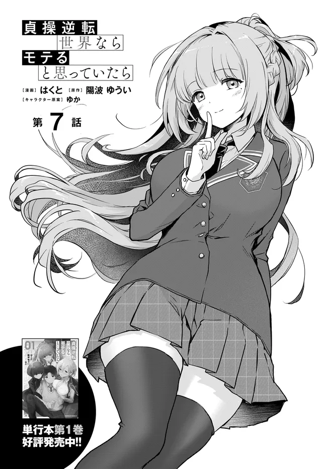 TEISOU GYAKUTEN SEKAI NARA MOTERU TO OMOTTETARA Chapter 7.1 page 1 - nihonkuni.com