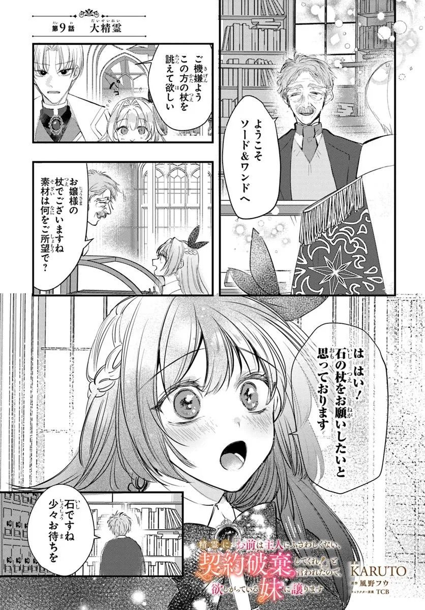 SEIREI NI "OMAE WA SHUJIN NI FUSAWASHIKUNAI, KEIYAKU HAKI SHITE KURE!' TO IWARETA NODE, HOSHIGATTEIRU IMOUTO NI YUZURIMASU Chapter 9.1 page 1 - nihonkuni.com