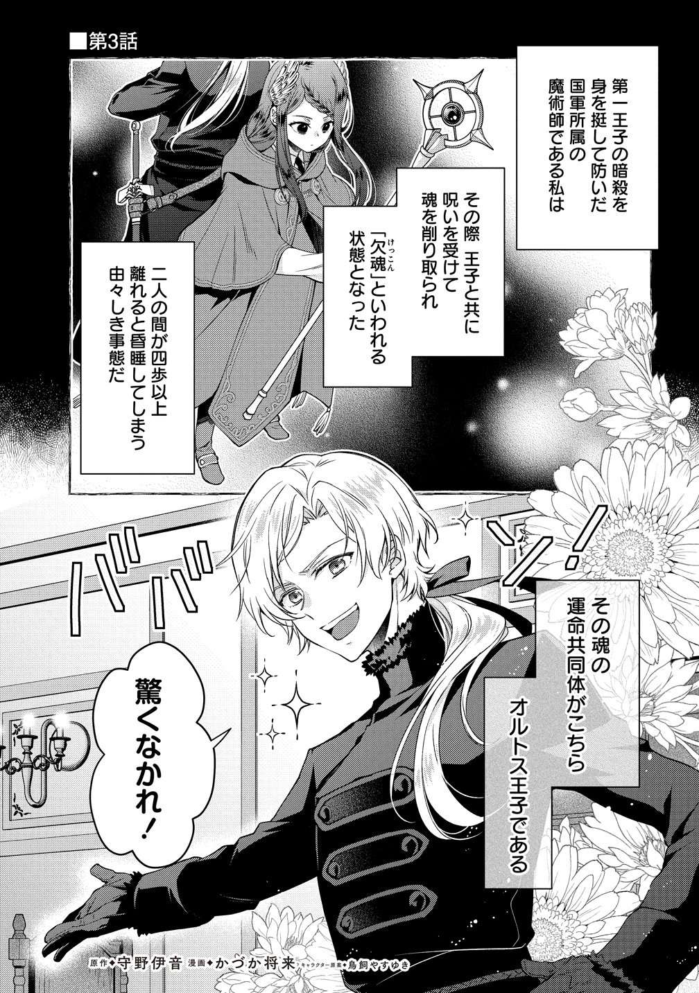 WATAKUSHI TACHI, KEKKON SHIMASHITA: FUGUU NA OUJI TO TENSAI MAJUTSUSHI WA, INOCHI NO UNMEI KYOUDOUTAI Chapter 3 page 1 - nihonkuni.com