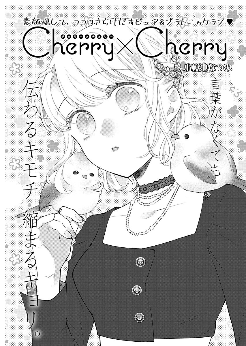 Cherry & Cherry Chapter 5.1 page 1 - nihonkuni.com
