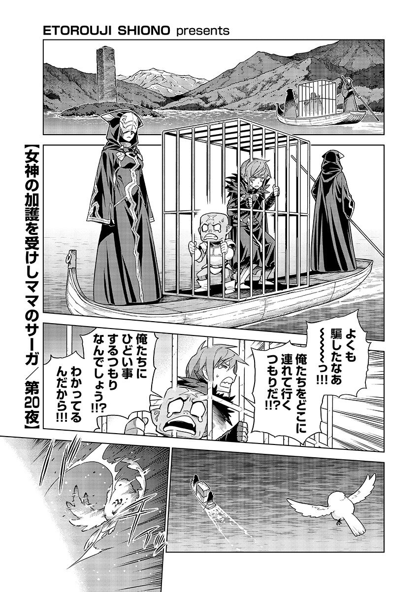 An Enchanted Mamas Saga Chapter 20.1 page 1 - nihonkuni.com