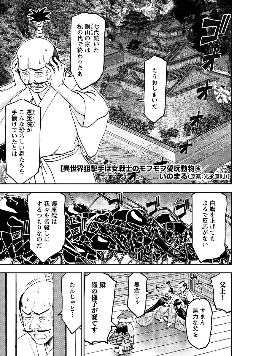 Isekai Sunaipaa wa jo Senshi no Mofumofu Aigan Doubutsu Chapter 65.1 page 1 - nihonkuni.com