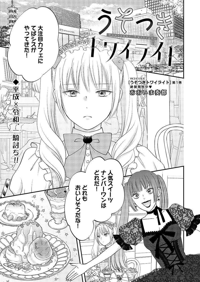Read USOTSUKI TWILIGHT Chapter 11.1 [High Quality / Full] - Page 1 - nicomanga.com