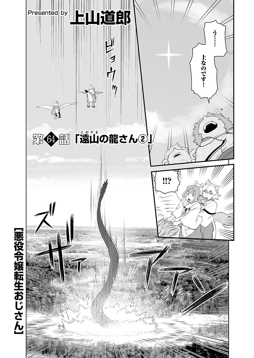 Akuyaku Reijou Tensei Oji-san Chap 64.2 - Pic 1