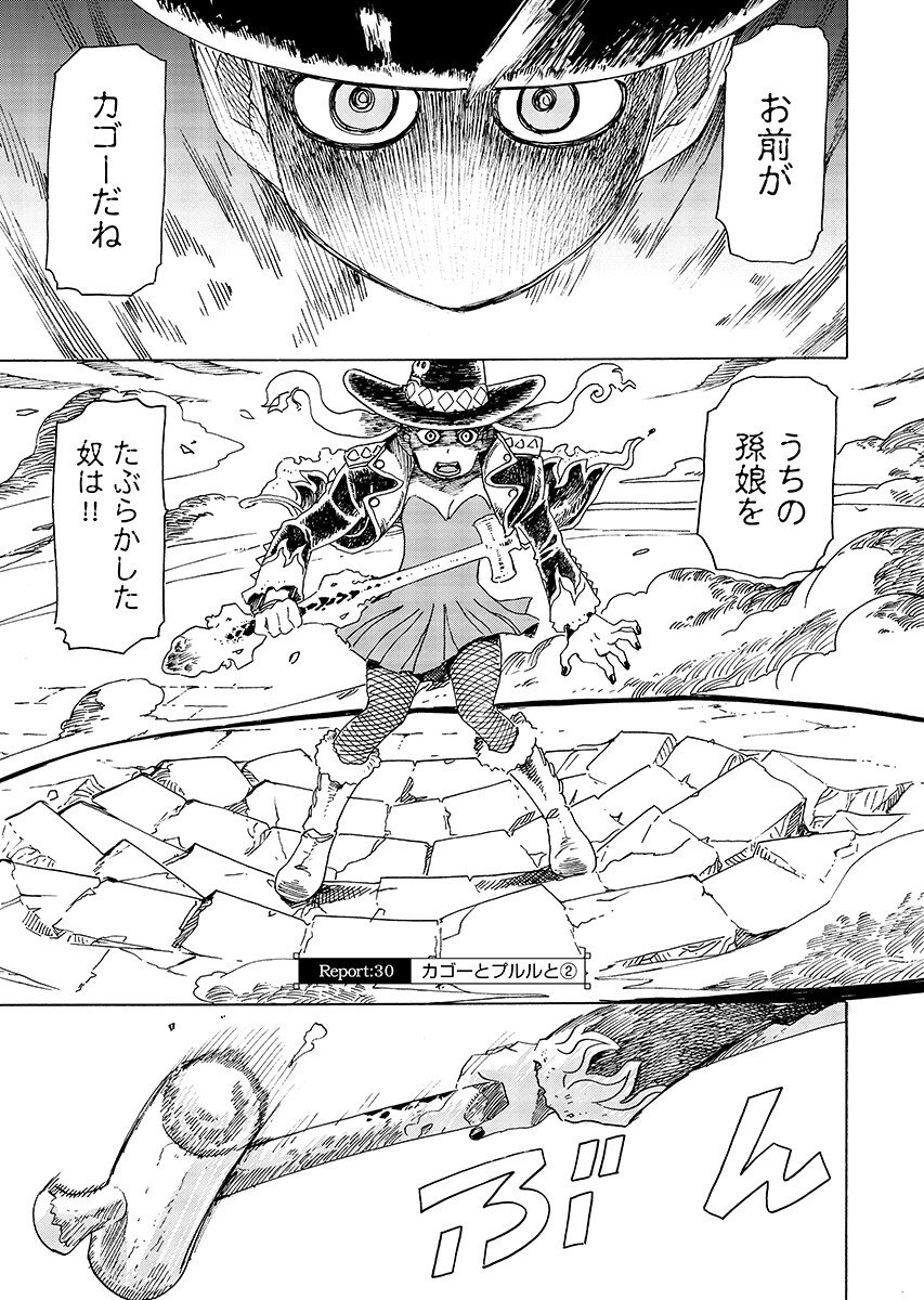 Elf to Bike to Teikoku Chiri Chousain to Chapter 30.2 page 1 - nihonkuni.com