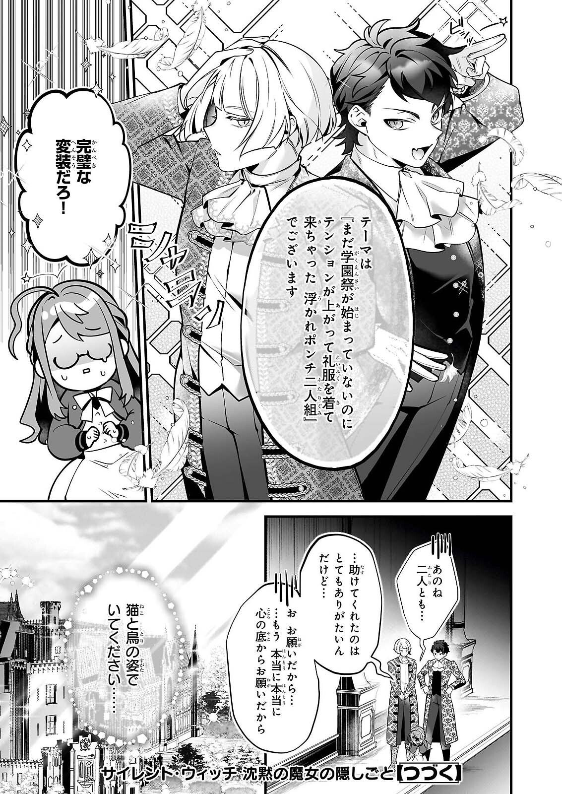 SILENT WITCH CHINMOKU NO MAJO NO KAKUSHIGOTO Chap 31 - Pic 14