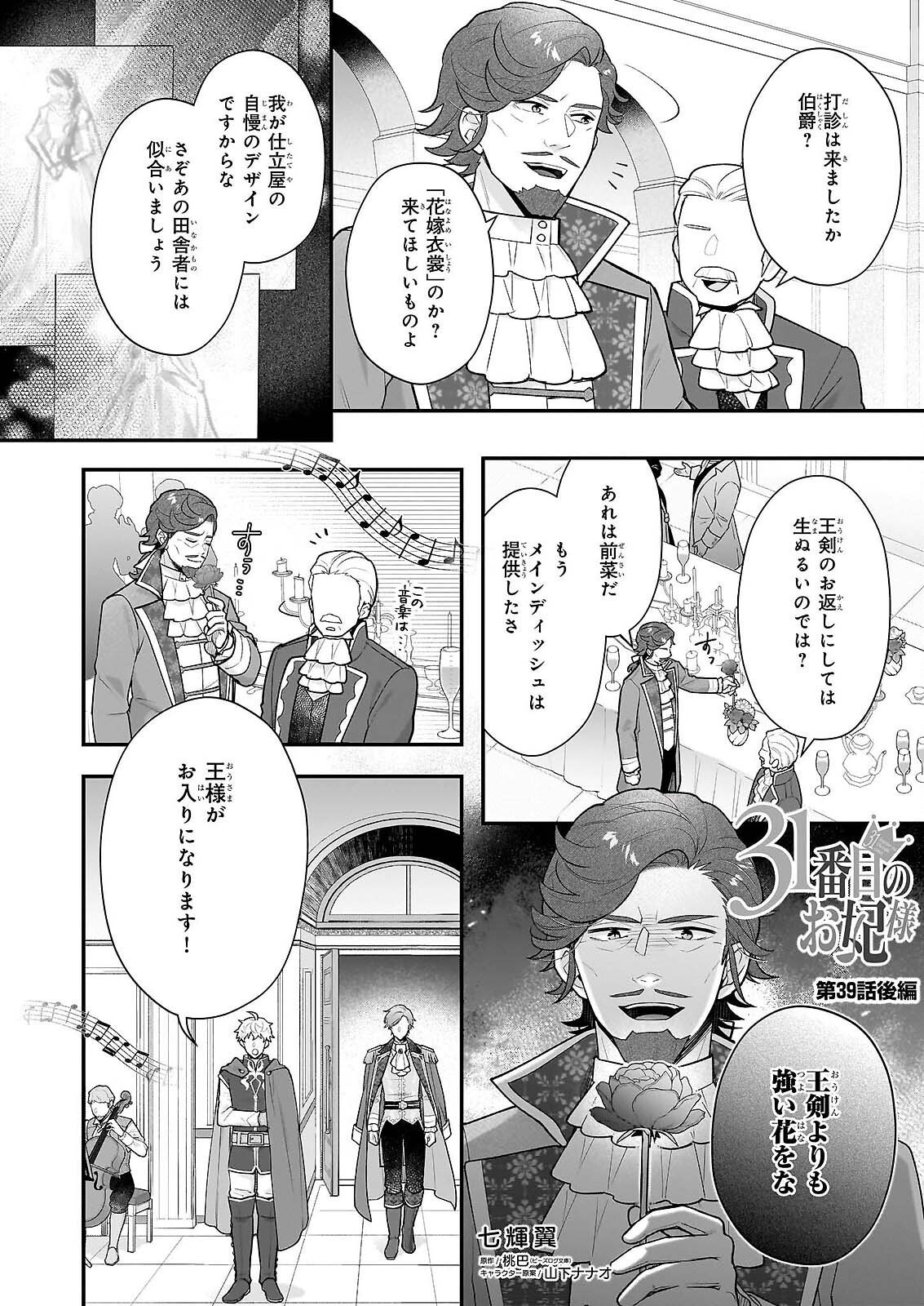 31-BANME NO OKISAKI-SAMA Chapter 39.3 page 1 - nihonkuni.com
