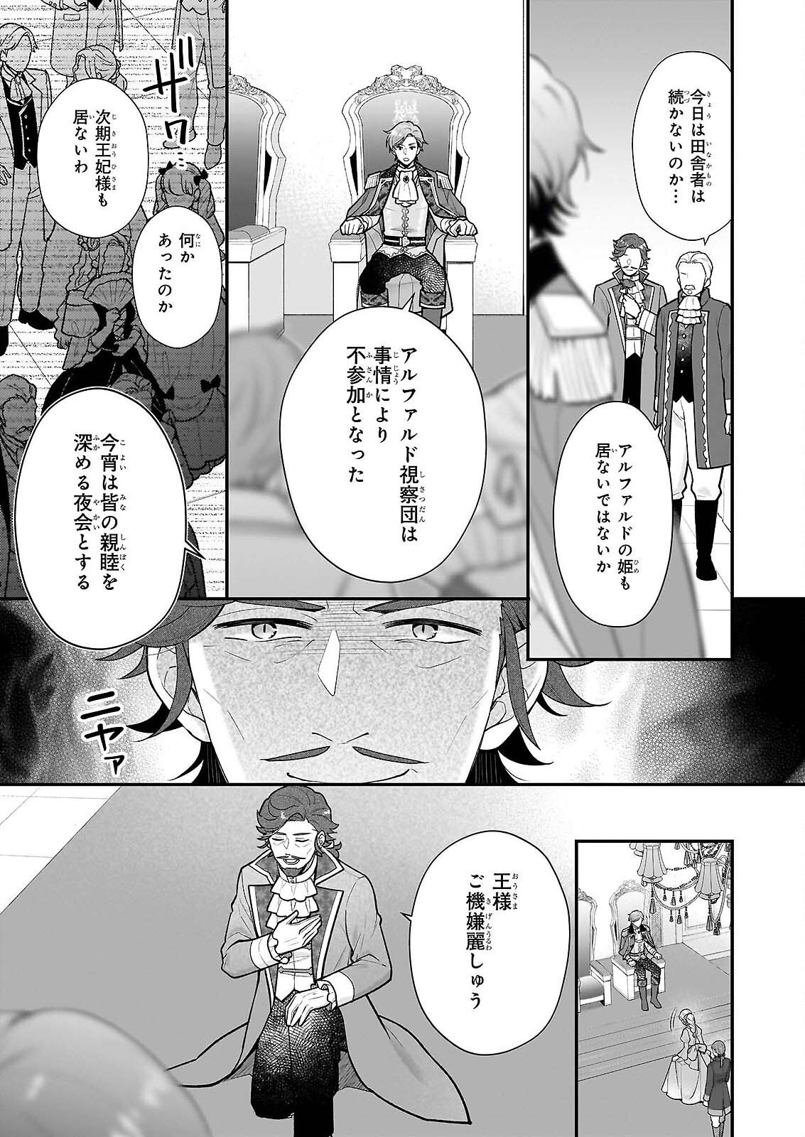 31-BANME NO OKISAKI-SAMA Chapter 39.3 page 2 - nihonkuni.com