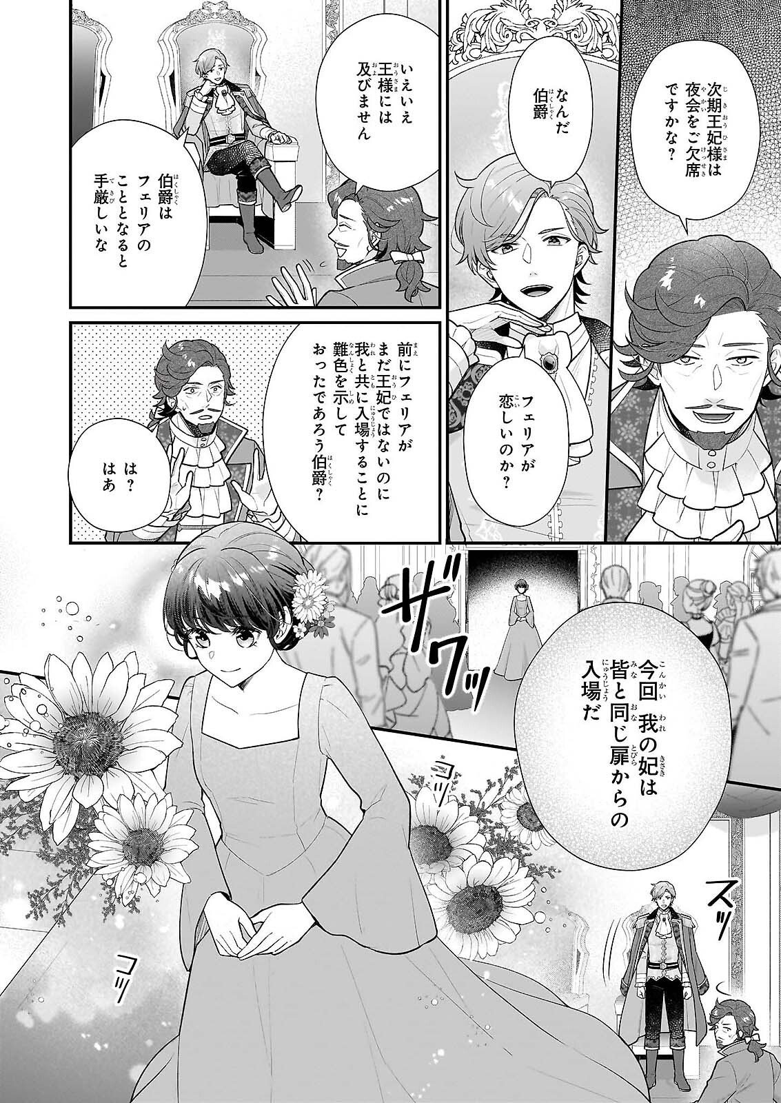 31-BANME NO OKISAKI-SAMA Chapter 39.3 page 3 - nihonkuni.com