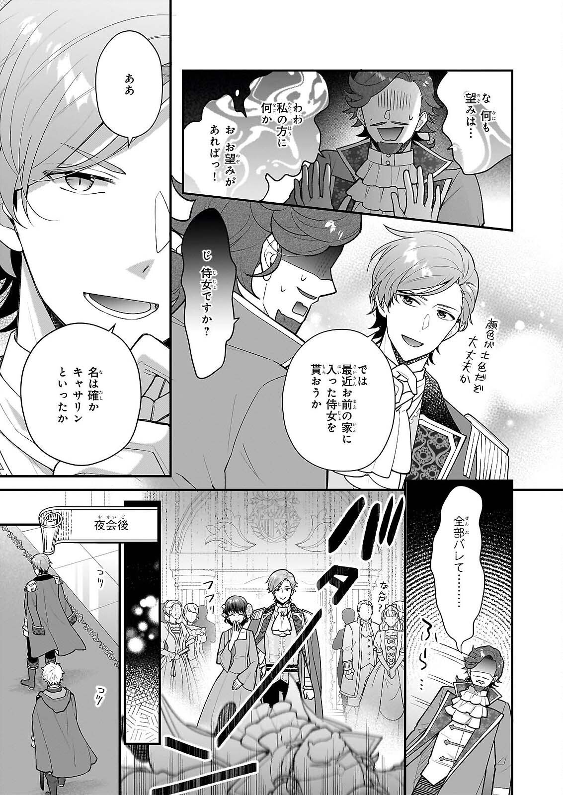 31-BANME NO OKISAKI-SAMA Chapter 39.3 page 8 - nihonkuni.com
