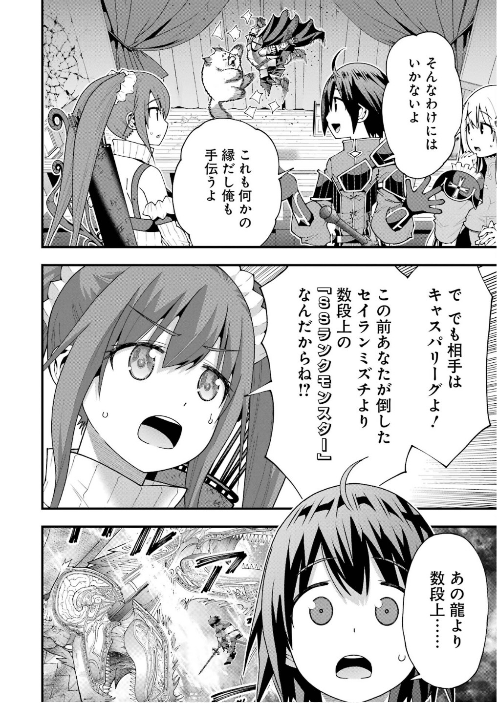 MAKEN NO DESHI WA MUNOU DE SAIKYOU! EIYUURYUU NO SHUGYOU DE BANNOU NI NARETA NODE, SAIKYOU WO MEZASHIMASU Chapter 54 page 16 - nihonkuni.com