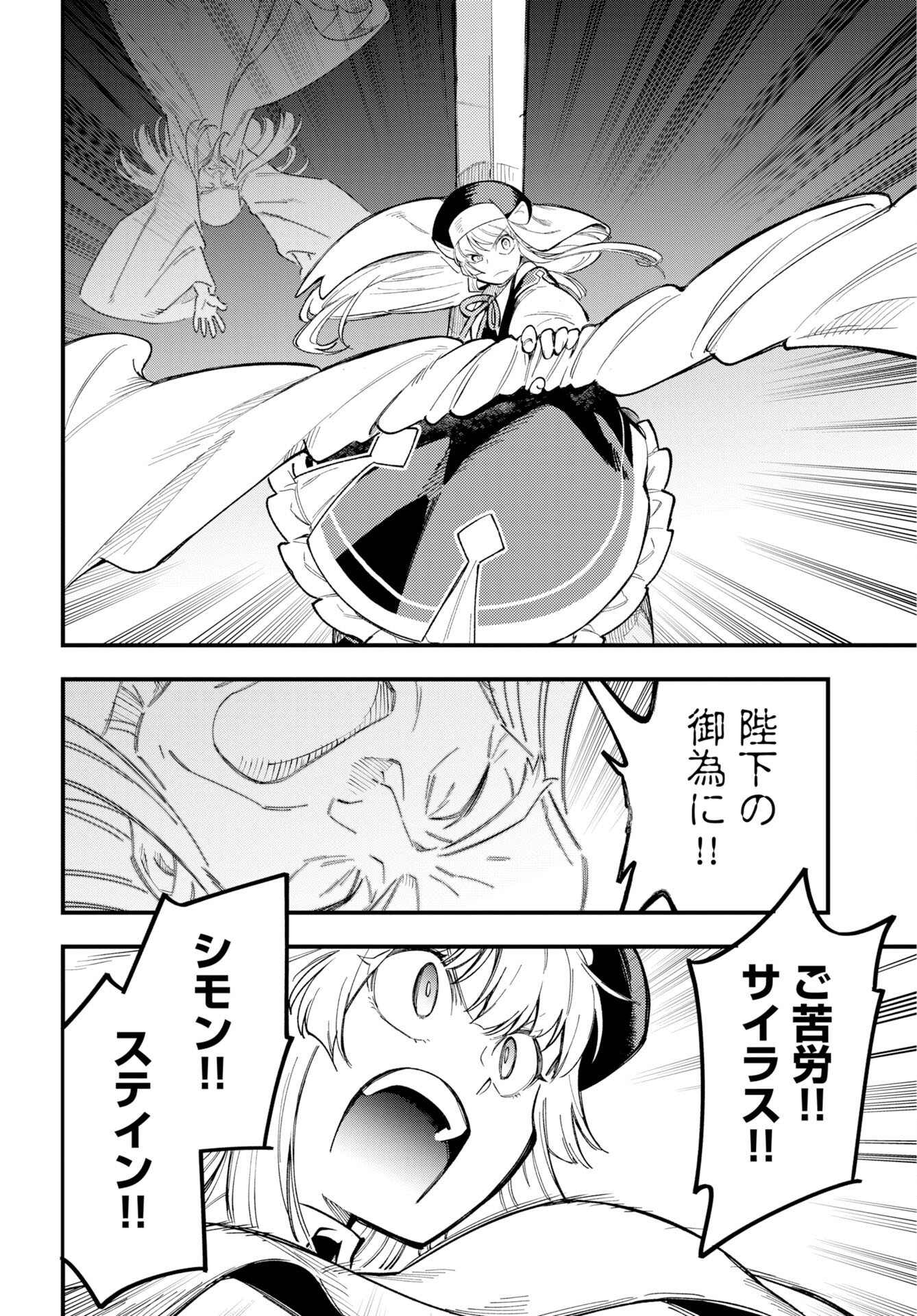 Climax Necromance Chapter 24 page 17 - nihonkuni.com