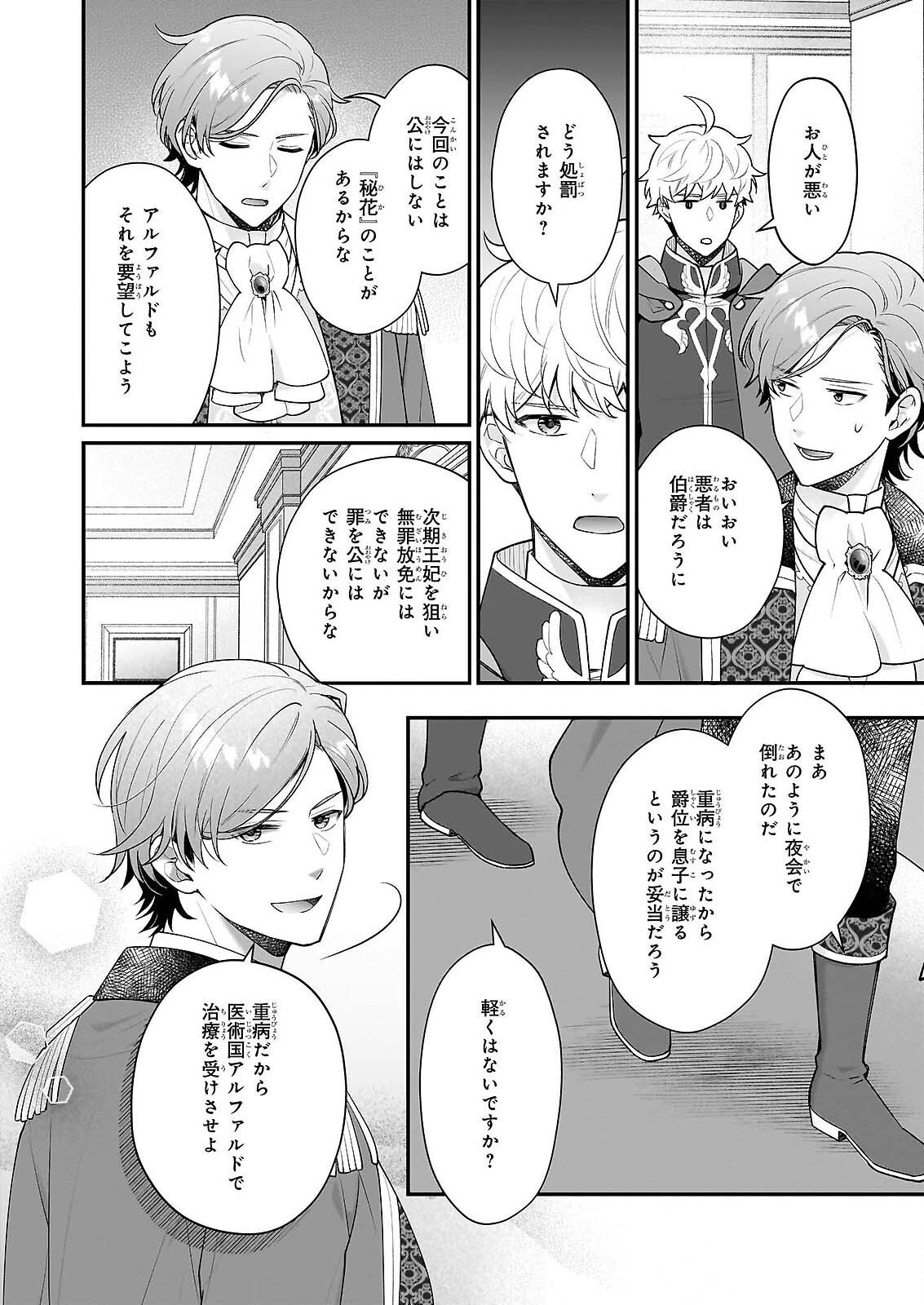 31-BANME NO OKISAKI-SAMA Chapter 39.3 page 9 - nihonkuni.com