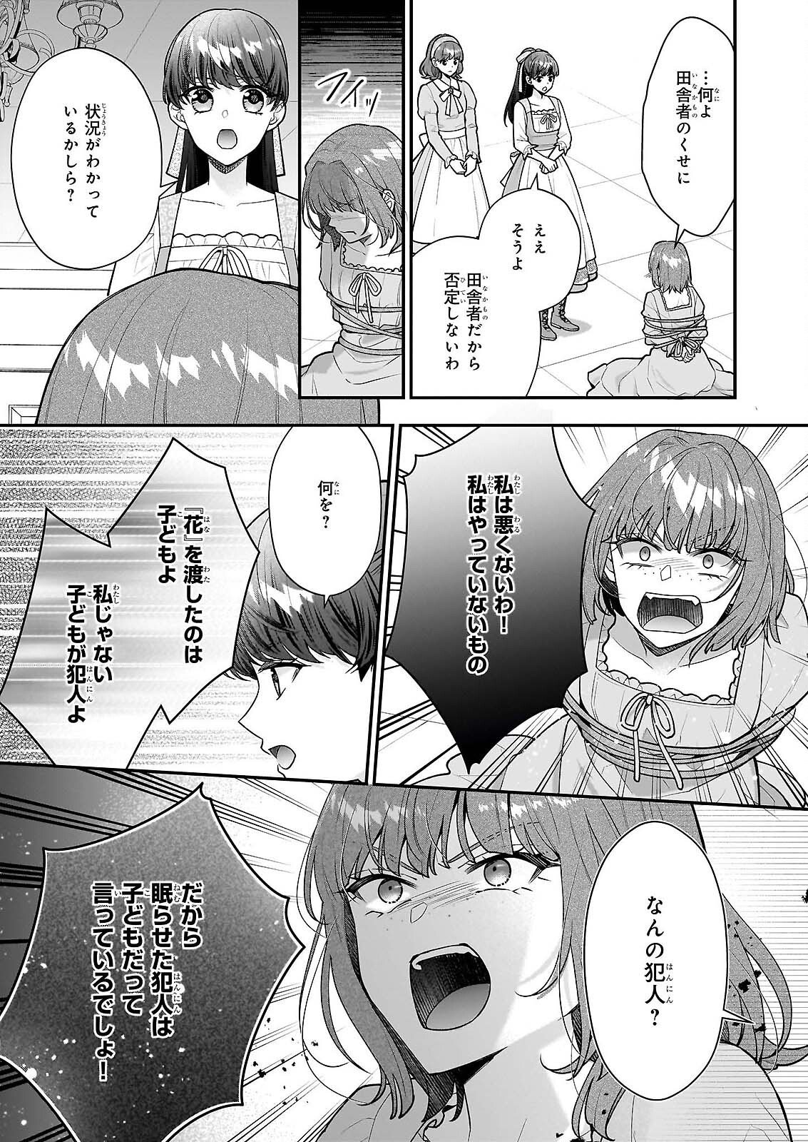 31-BANME NO OKISAKI-SAMA Chapter 39.3 page 14 - nihonkuni.com