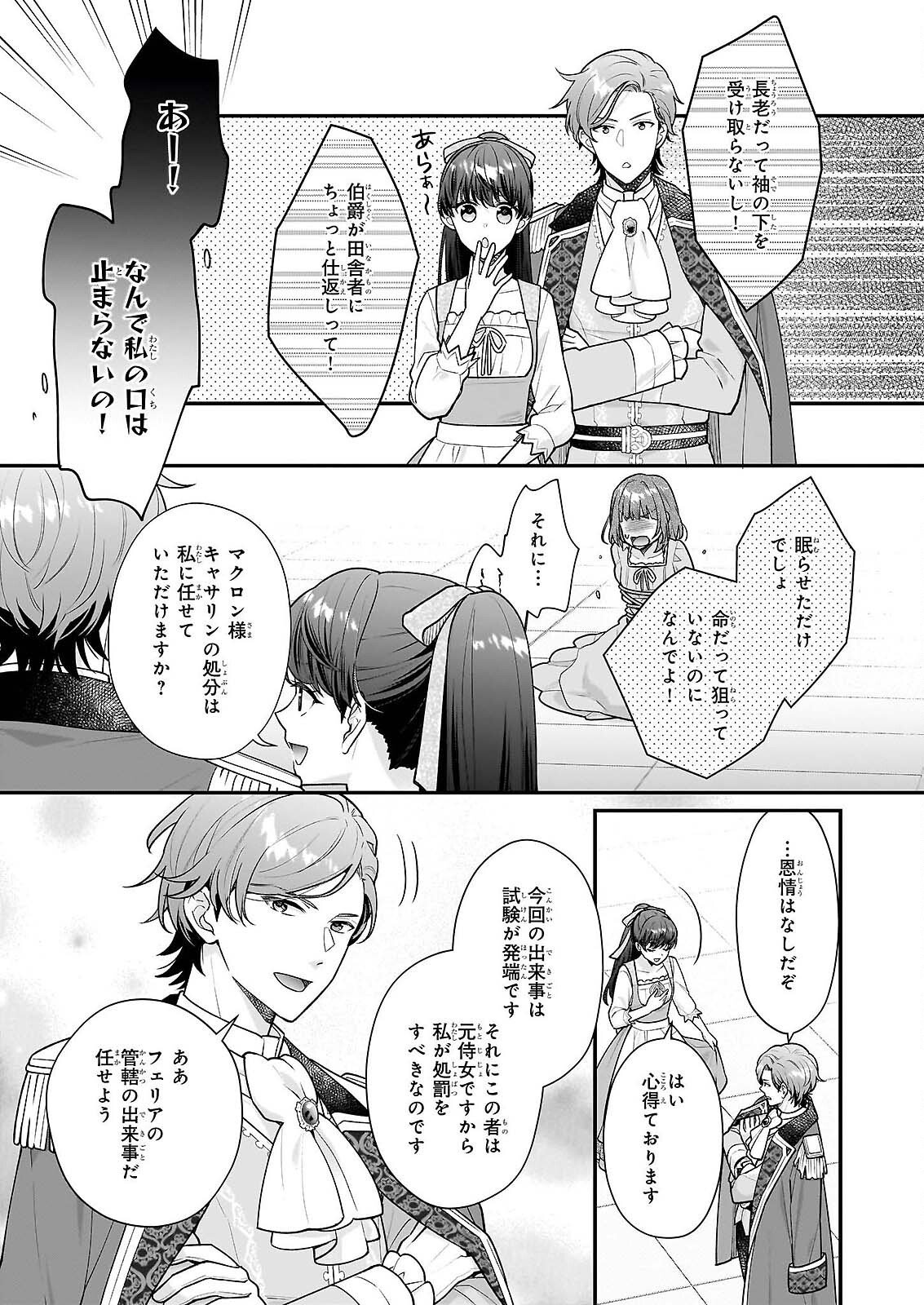 31-BANME NO OKISAKI-SAMA Chapter 39.3 page 16 - nihonkuni.com