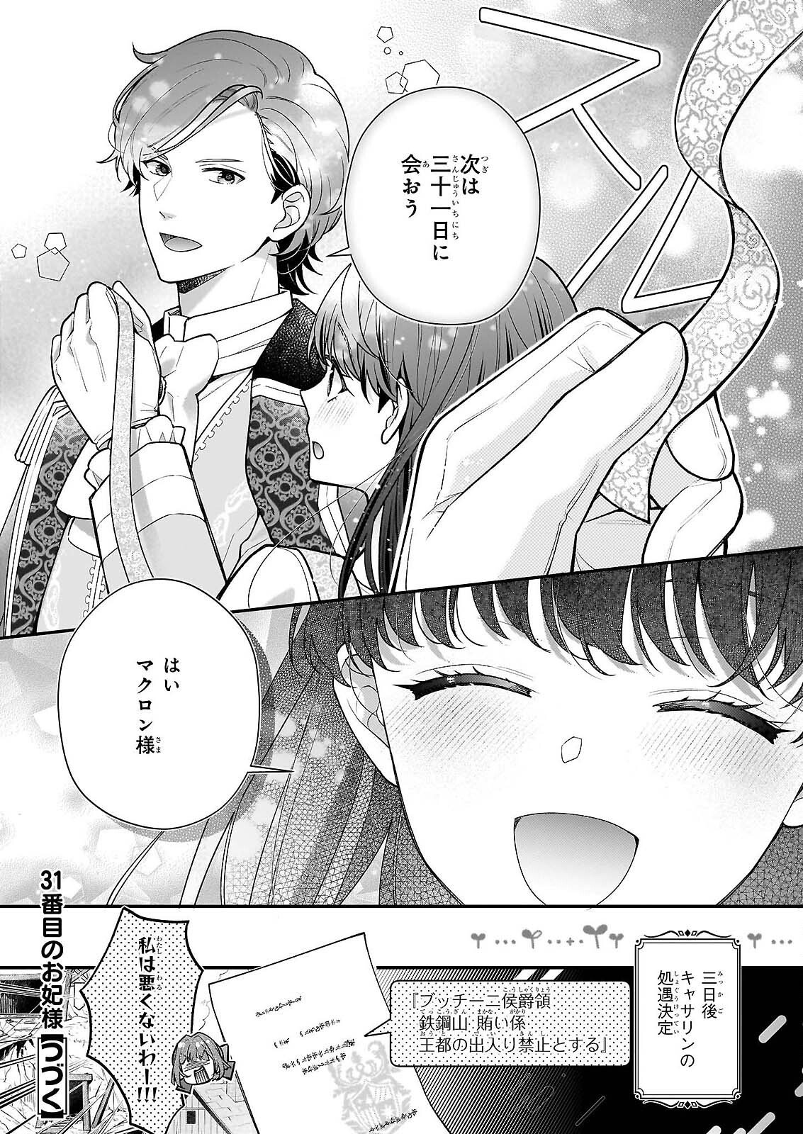 31-BANME NO OKISAKI-SAMA Chapter 39.3 page 17 - nihonkuni.com