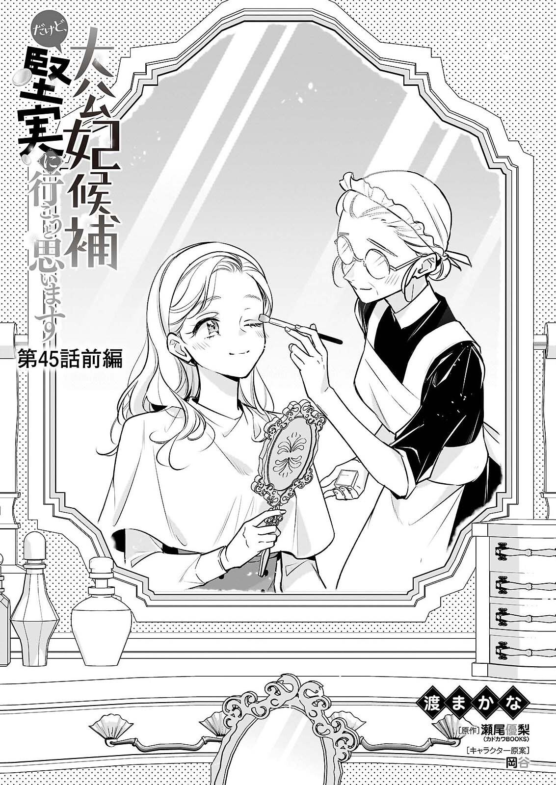 TAIKOUHI KOUHO DAKEDO, KENJITSU NI IKOU TO OMOIMASU - RAW Chapter 45.1 page 1 - nihonkuni.com