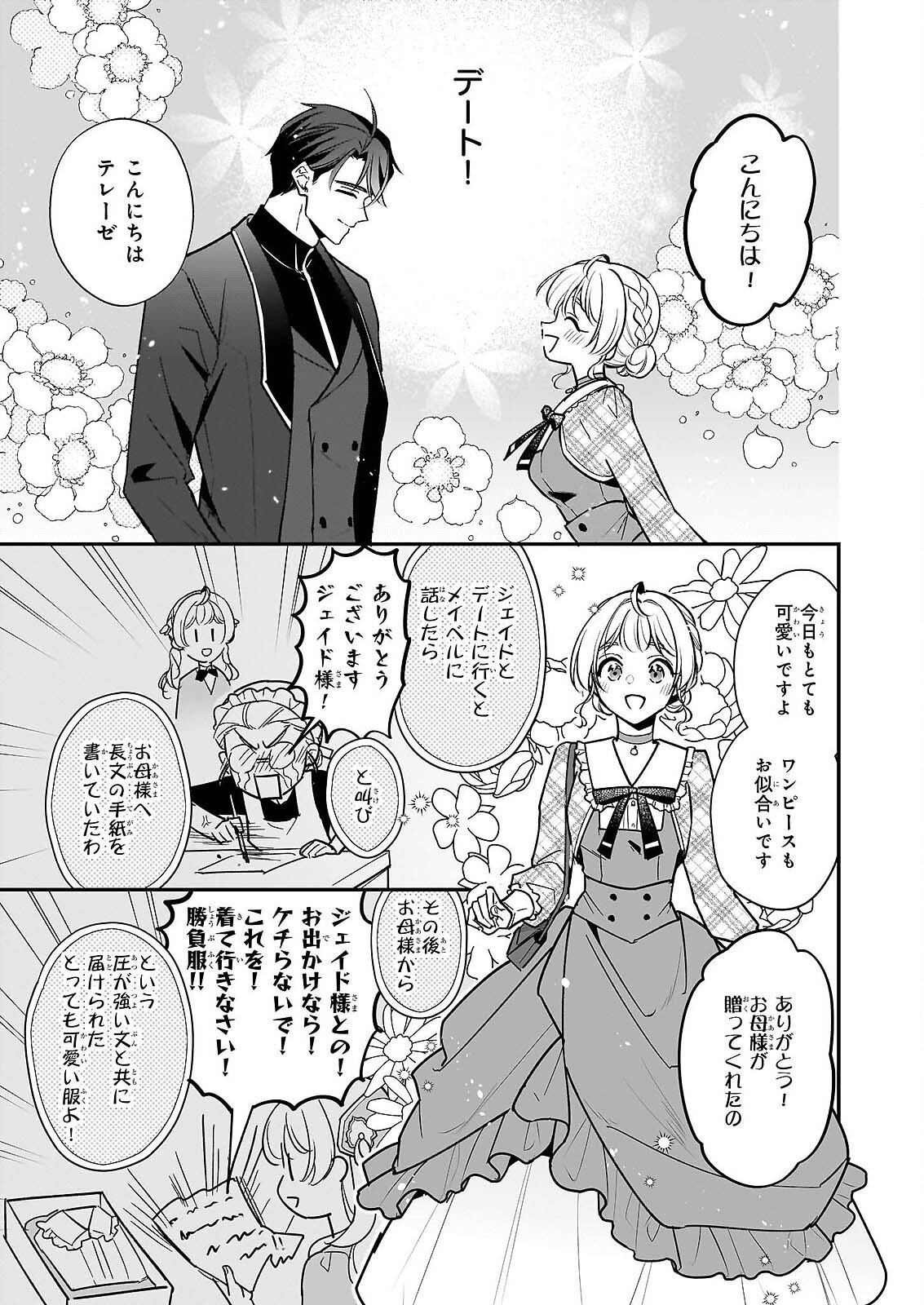 TAIKOUHI KOUHO DAKEDO, KENJITSU NI IKOU TO OMOIMASU - RAW Chapter 45.1 page 3 - nihonkuni.com